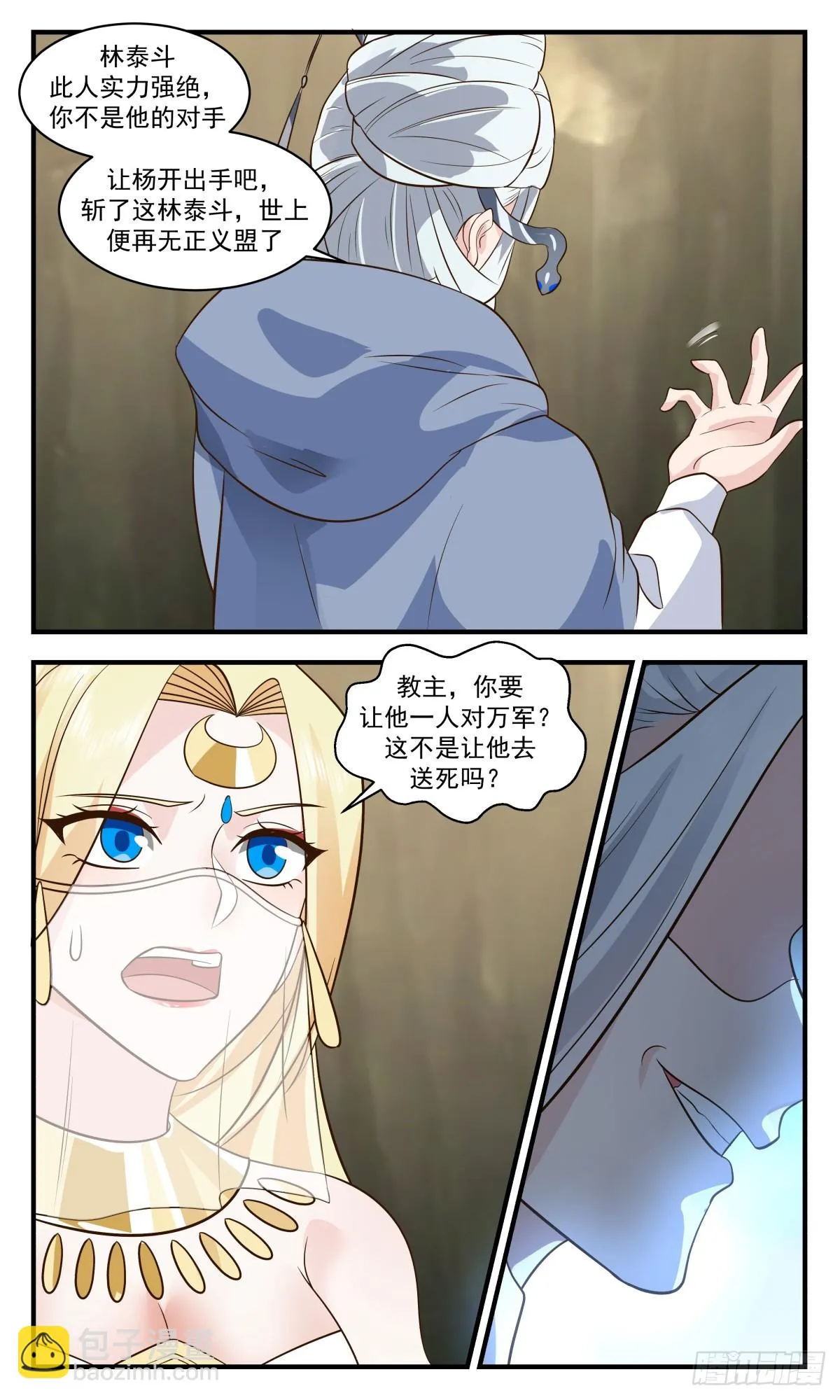 3002 轮回界篇-坦然赴死 第9页