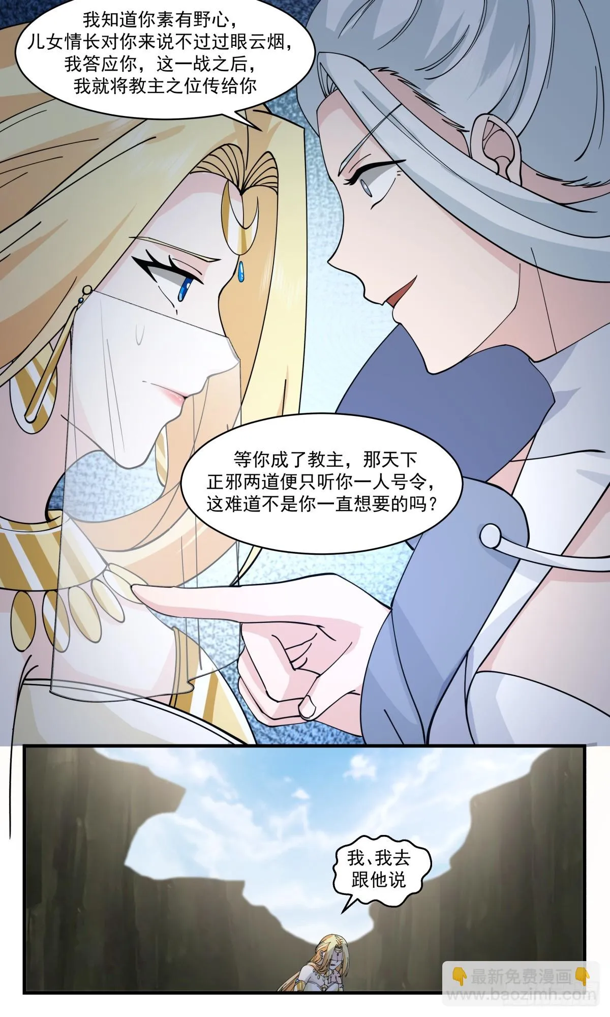 3002 轮回界篇-坦然赴死 第10页