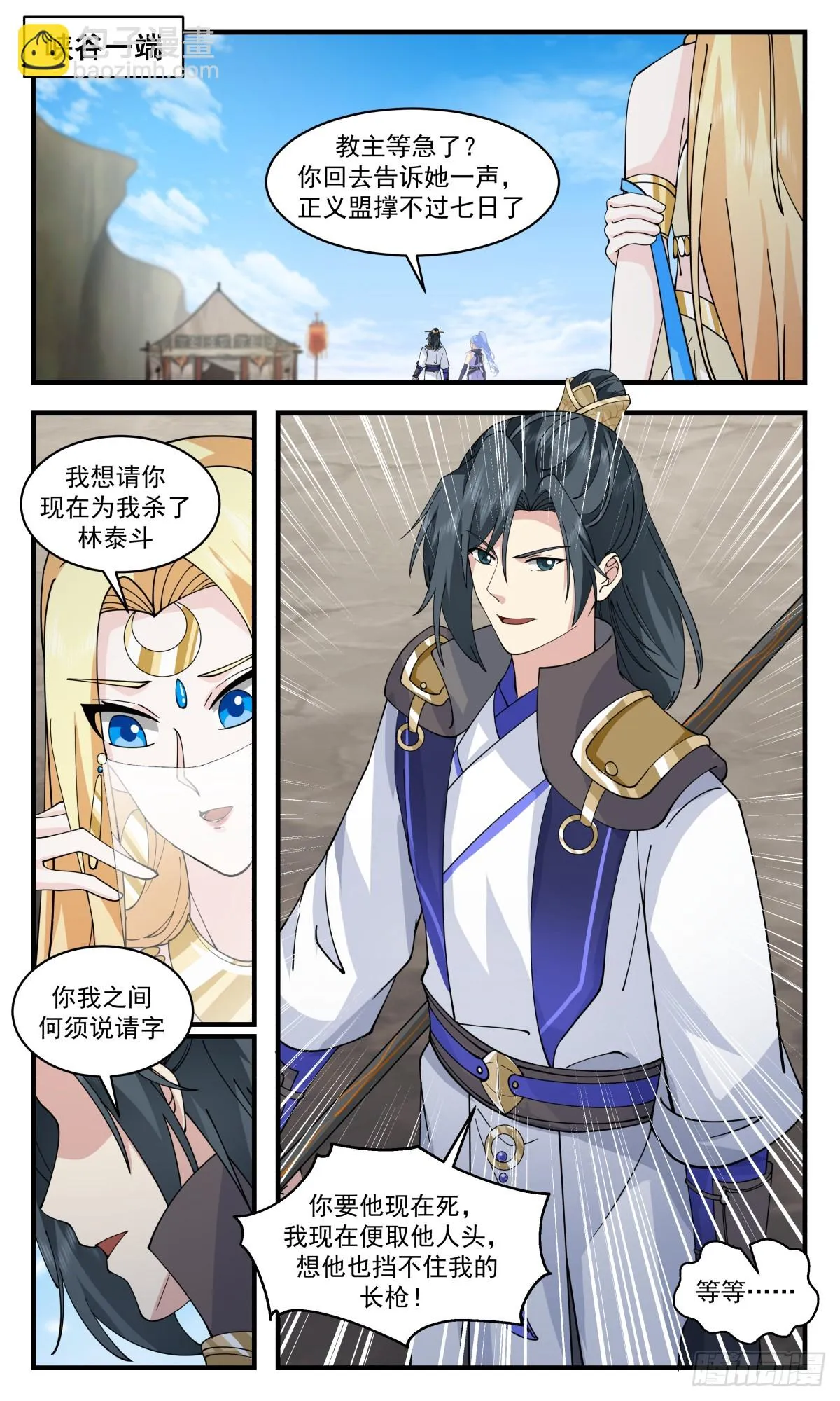 3002 轮回界篇-坦然赴死 第11页