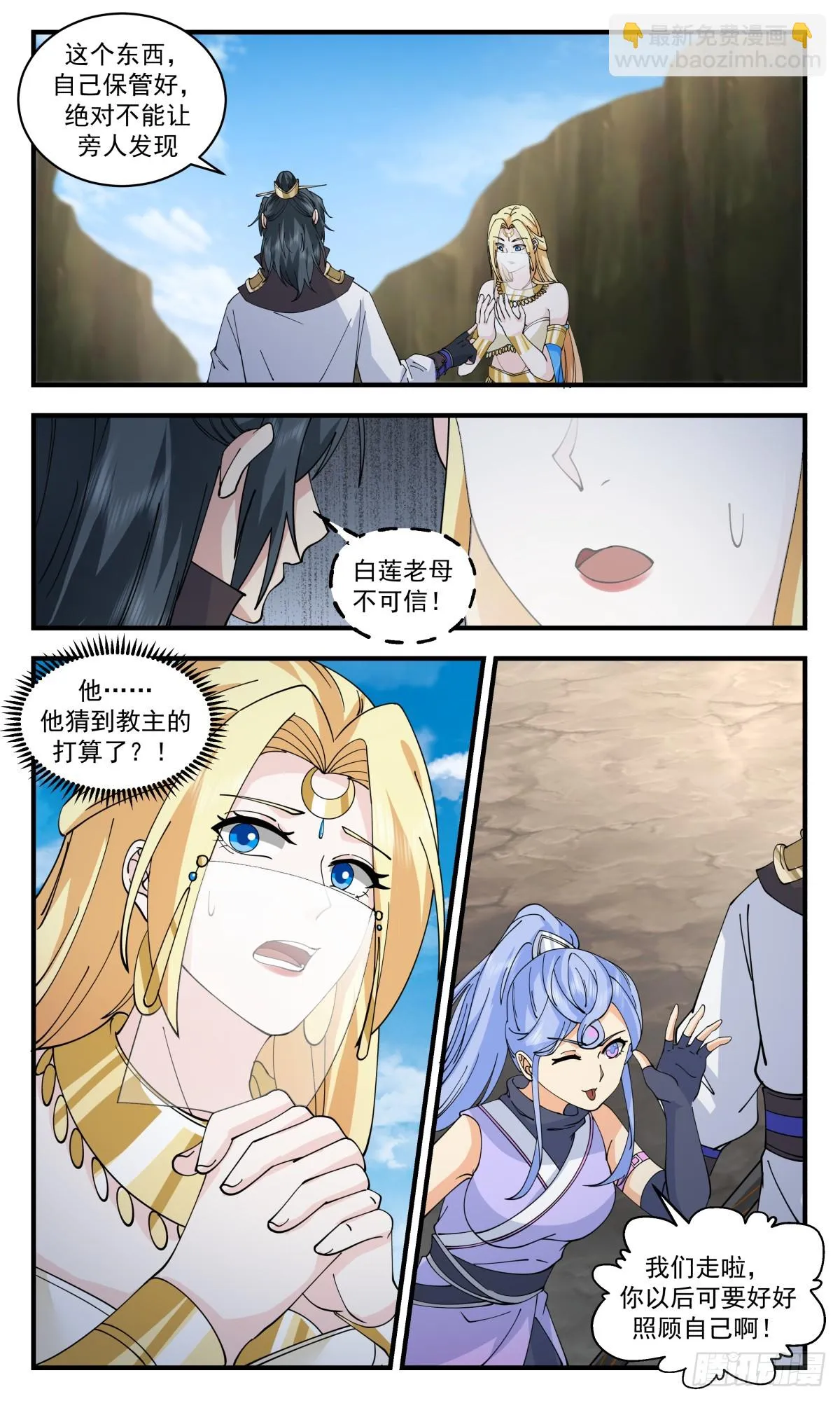 3002 轮回界篇-坦然赴死 第12页