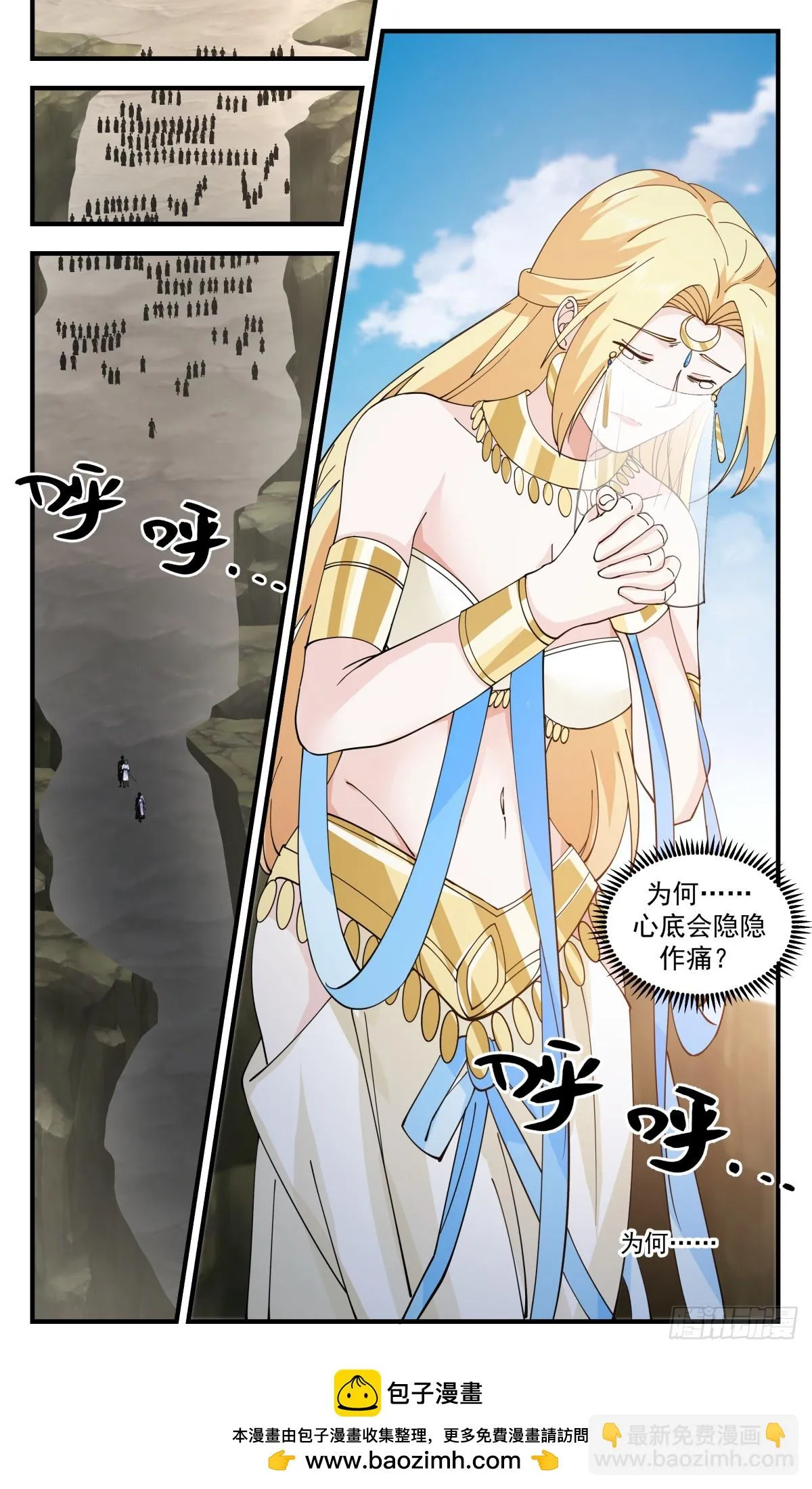 3002 轮回界篇-坦然赴死 第13页