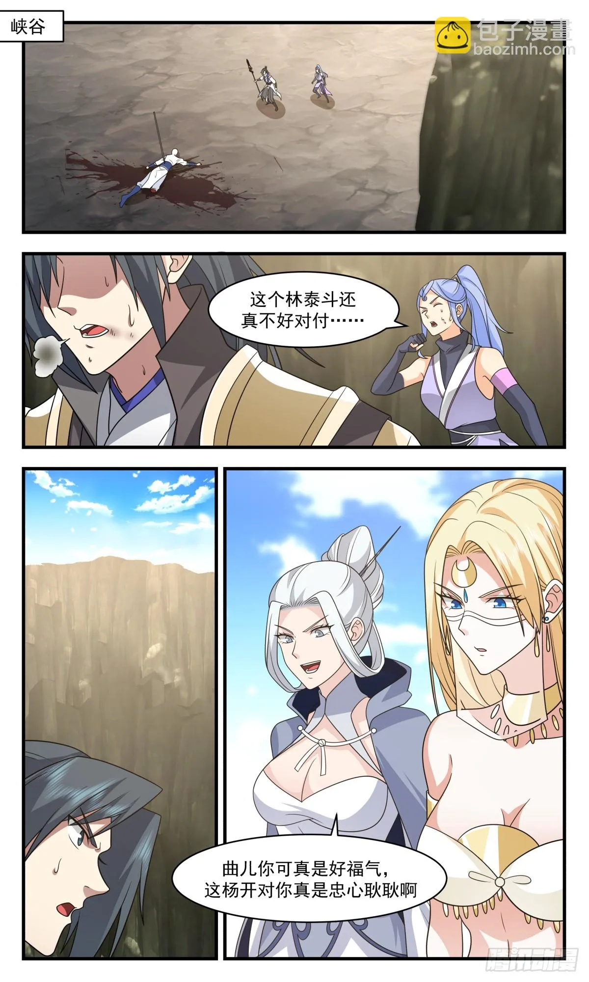 3003 轮回界篇-大梦初醒 第2页