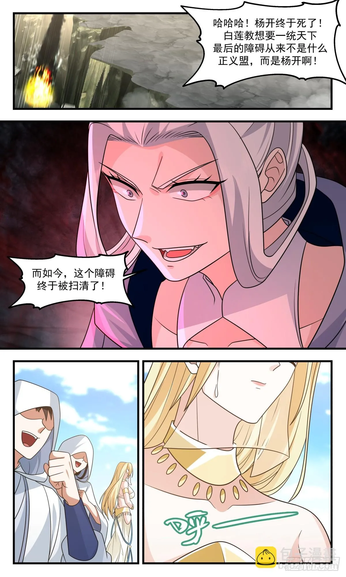 3003 轮回界篇-大梦初醒 第4页
