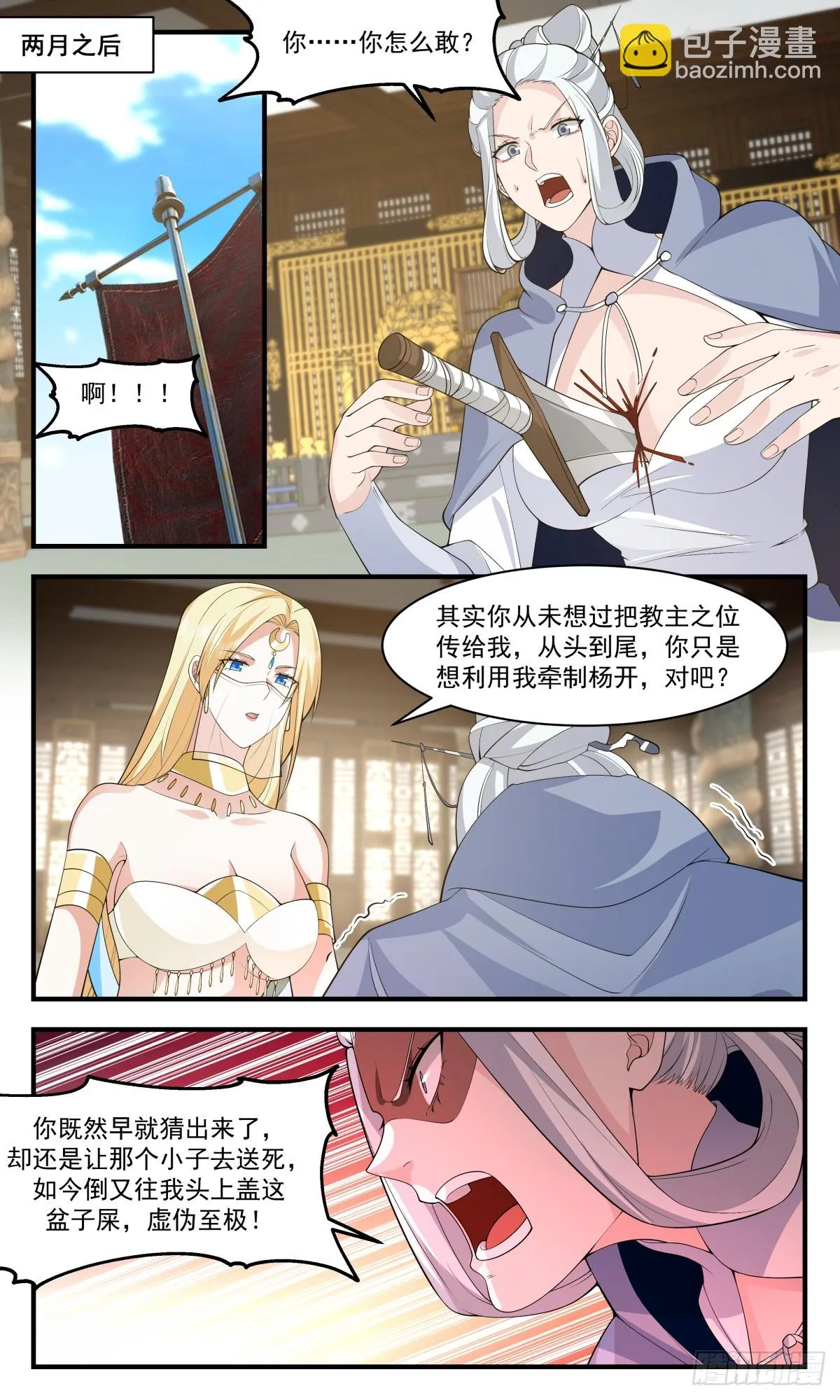 3003 轮回界篇-大梦初醒 第5页