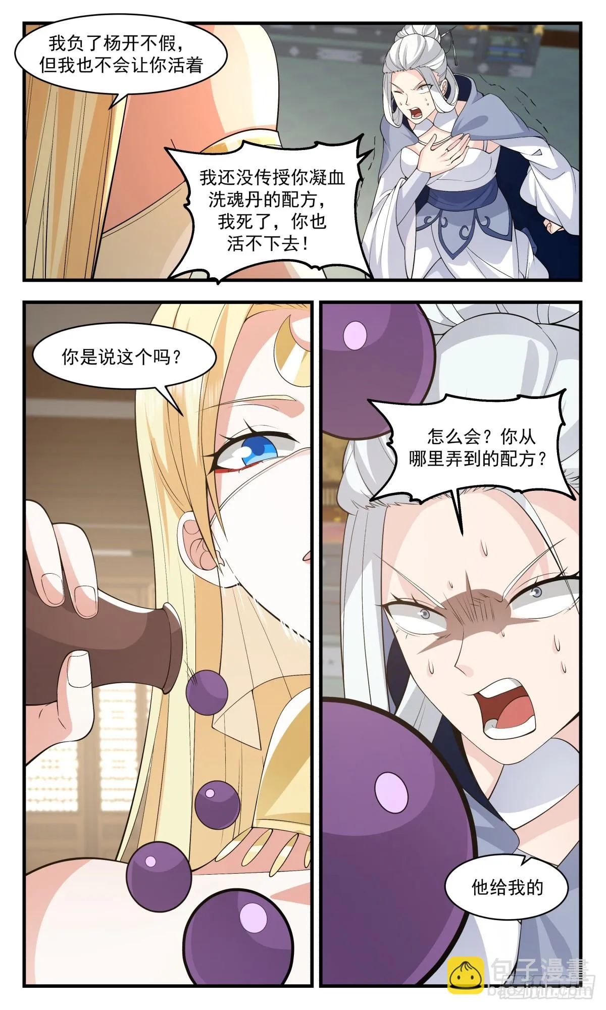 3003 轮回界篇-大梦初醒 第6页