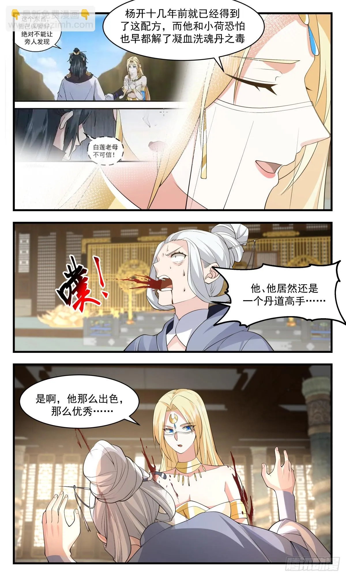 3003 轮回界篇-大梦初醒 第7页