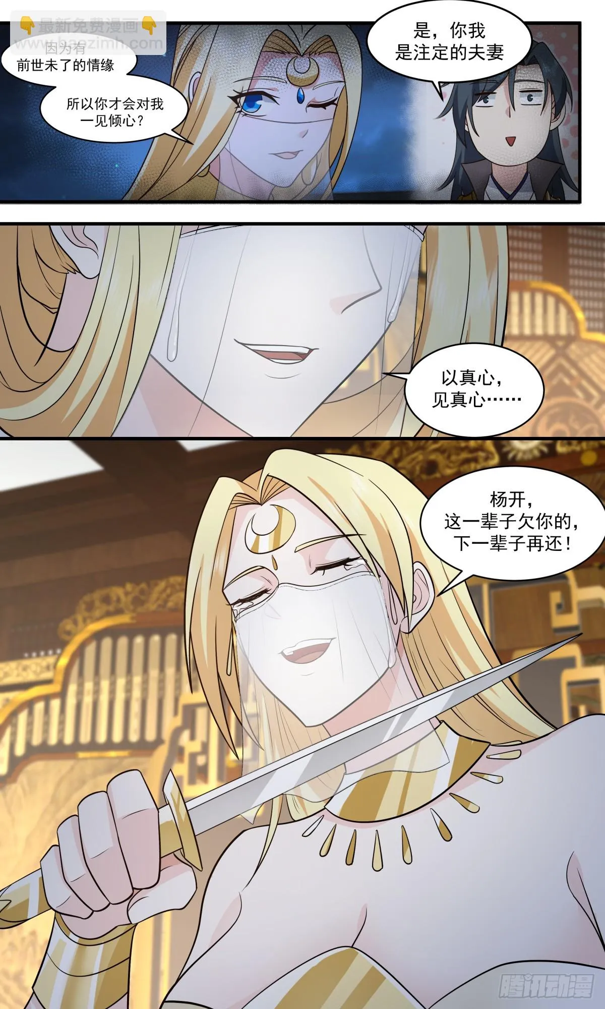 3003 轮回界篇-大梦初醒 第9页