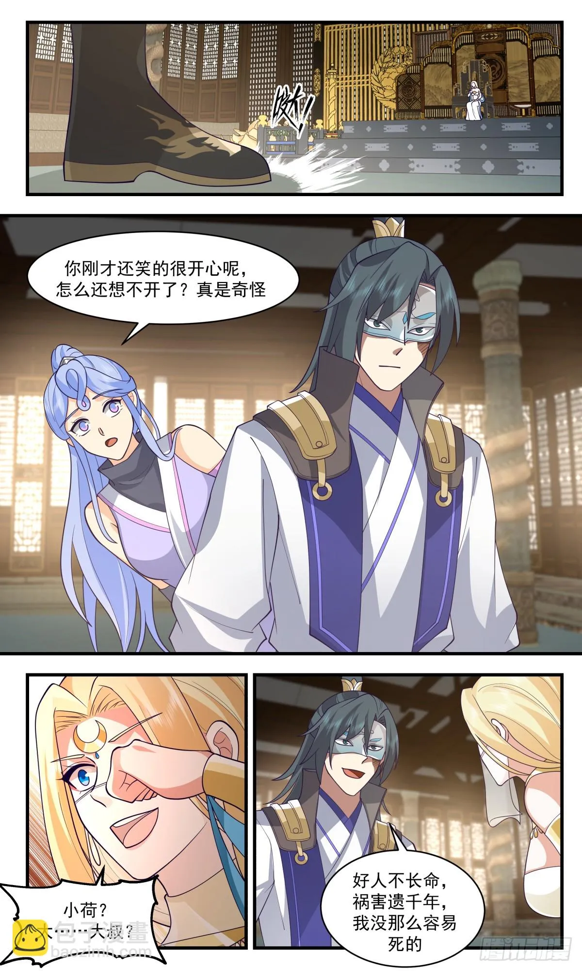 3003 轮回界篇-大梦初醒 第10页