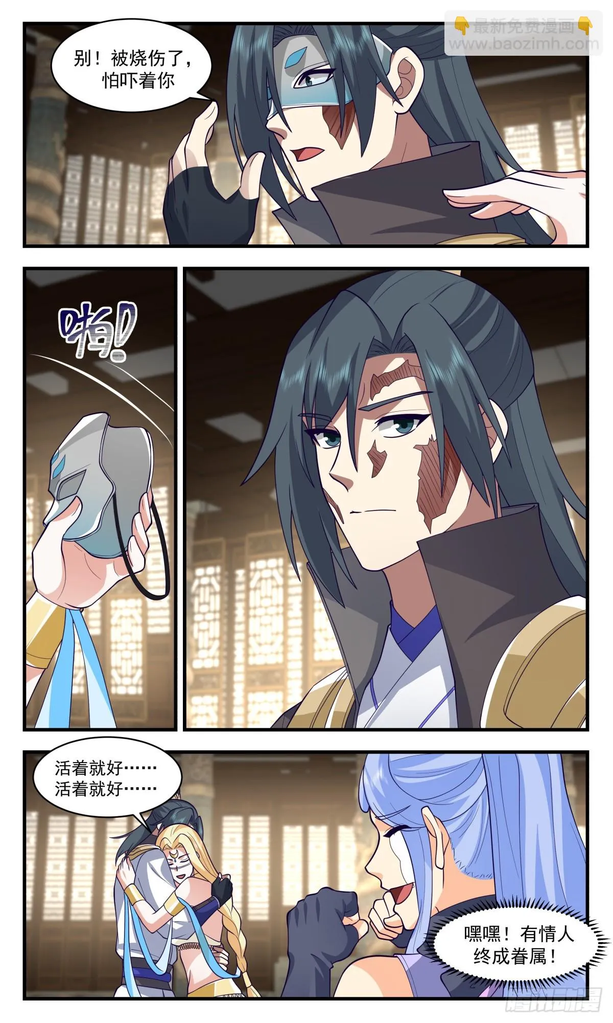 3003 轮回界篇-大梦初醒 第11页