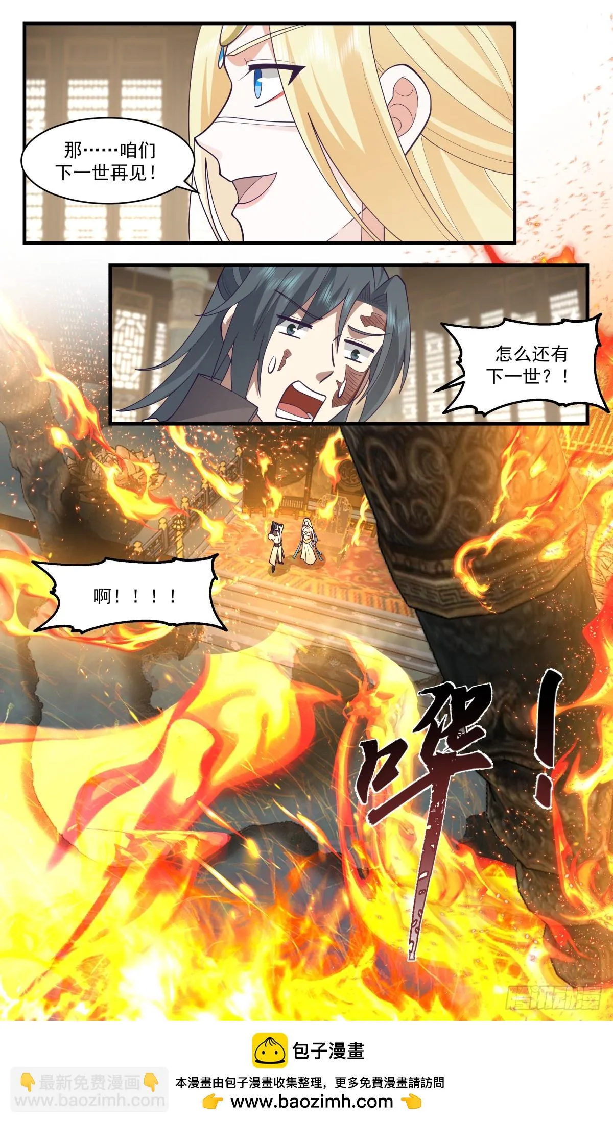 3003 轮回界篇-大梦初醒 第13页