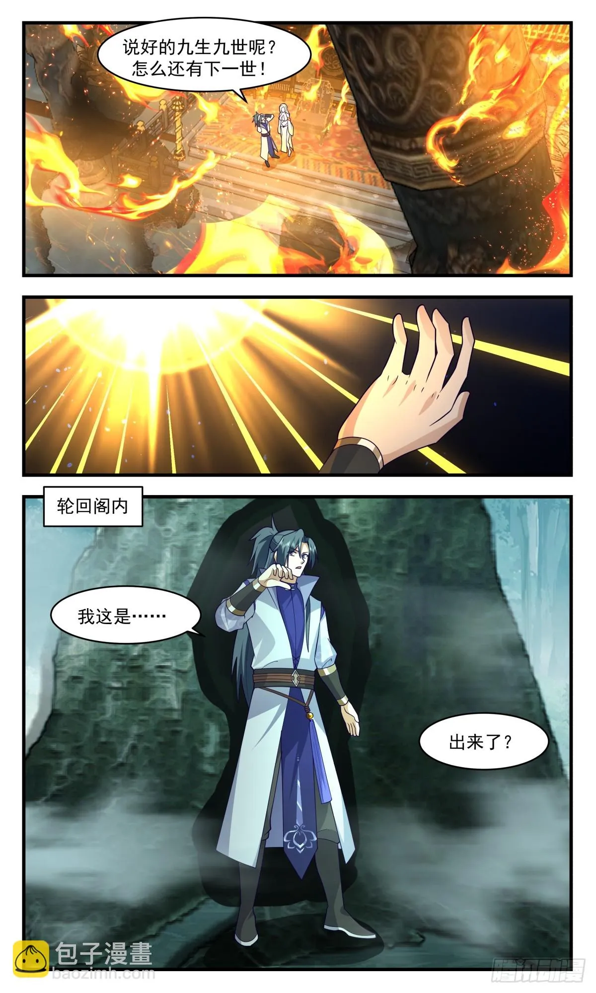 3004 轮回界篇-阴差阳错 第2页