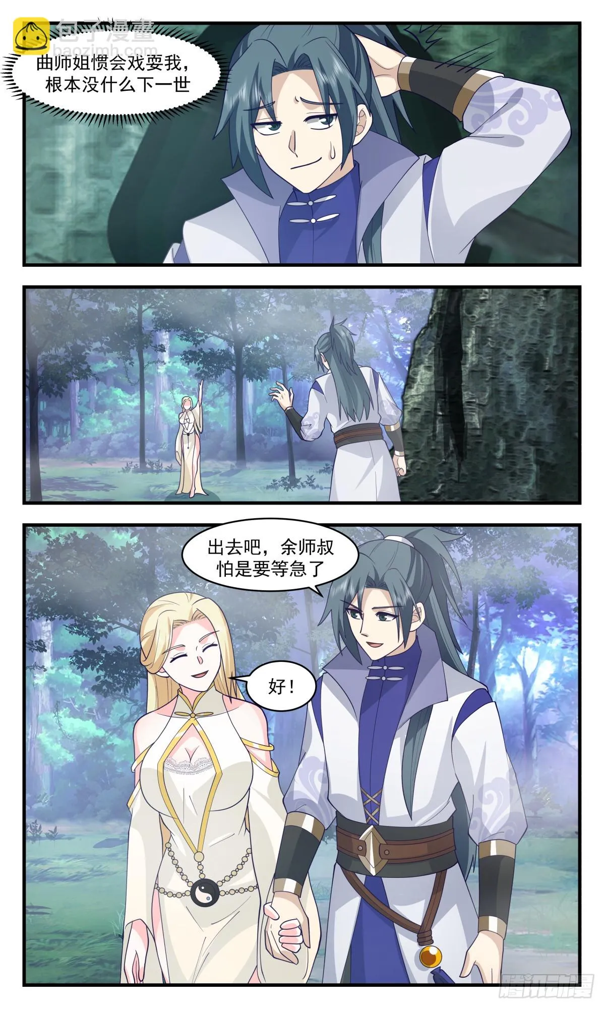 3004 轮回界篇-阴差阳错 第3页