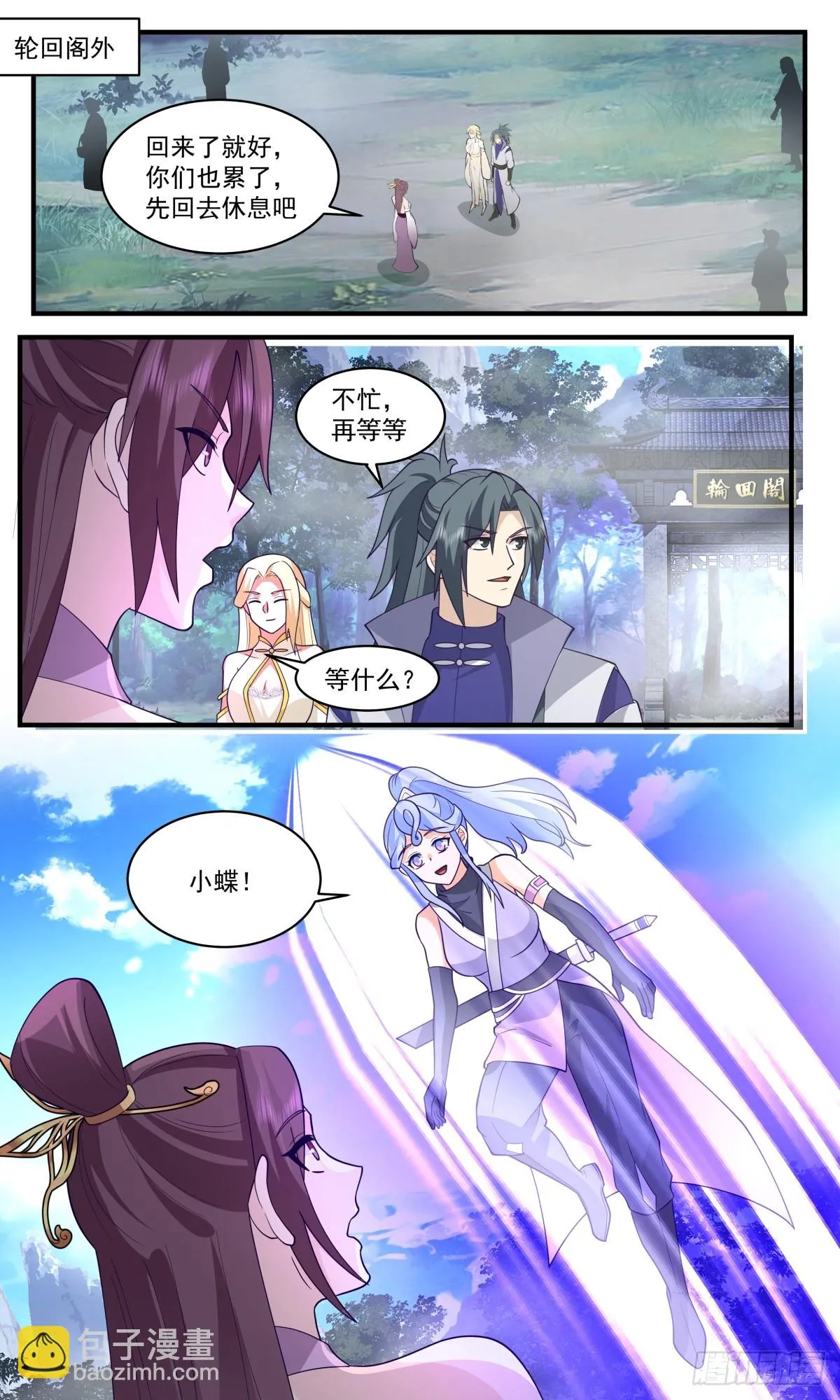 3004 轮回界篇-阴差阳错 第4页