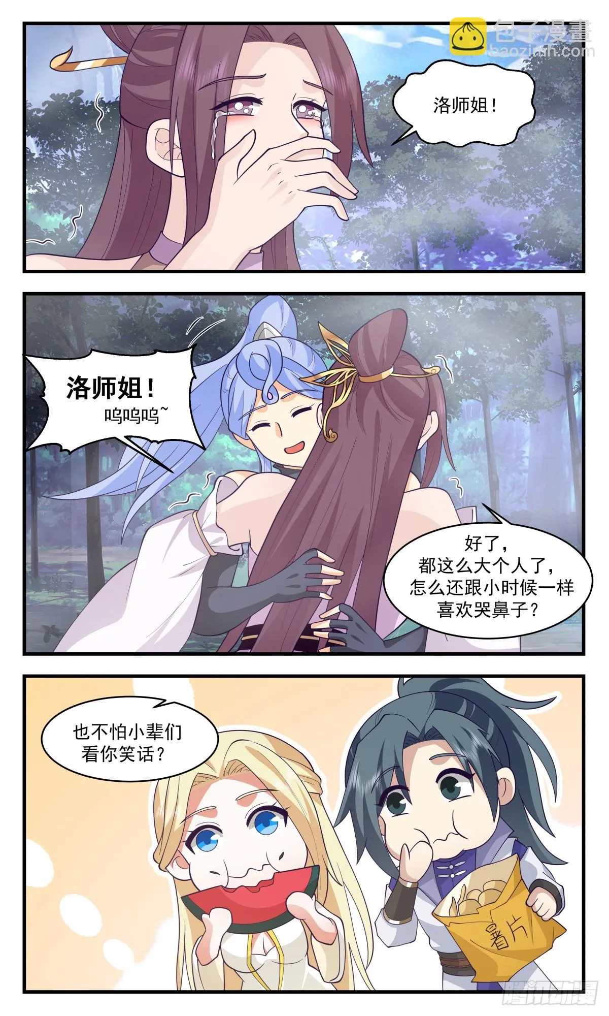 3004 轮回界篇-阴差阳错 第5页