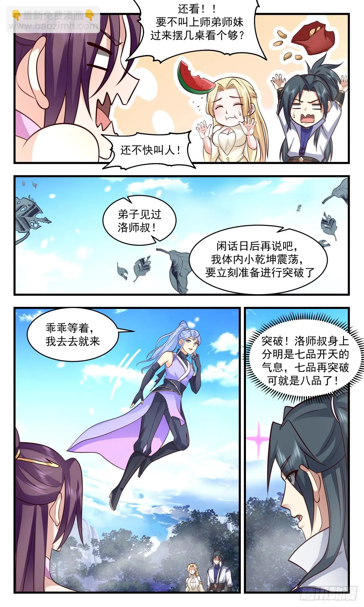 3004 轮回界篇-阴差阳错 第6页