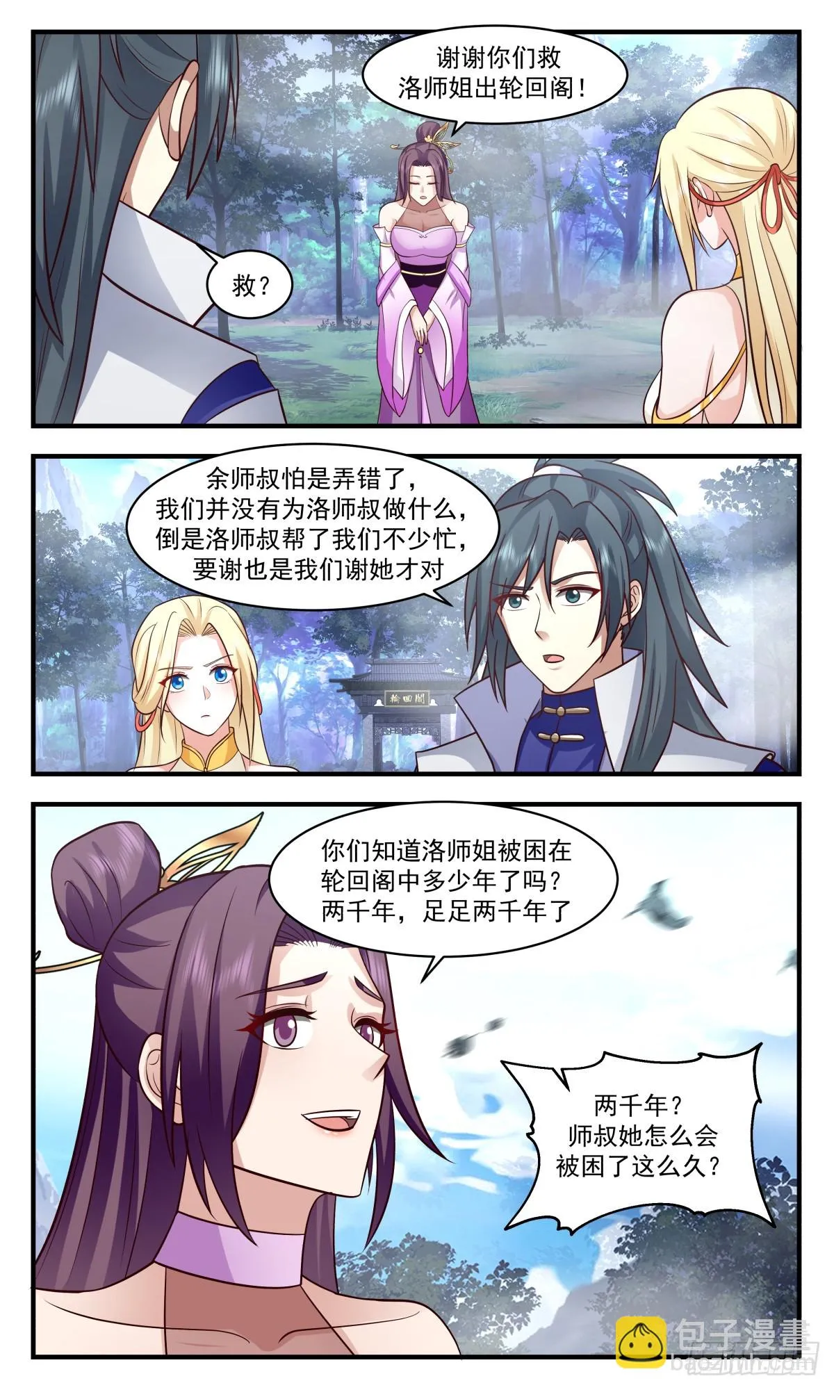 3004 轮回界篇-阴差阳错 第7页