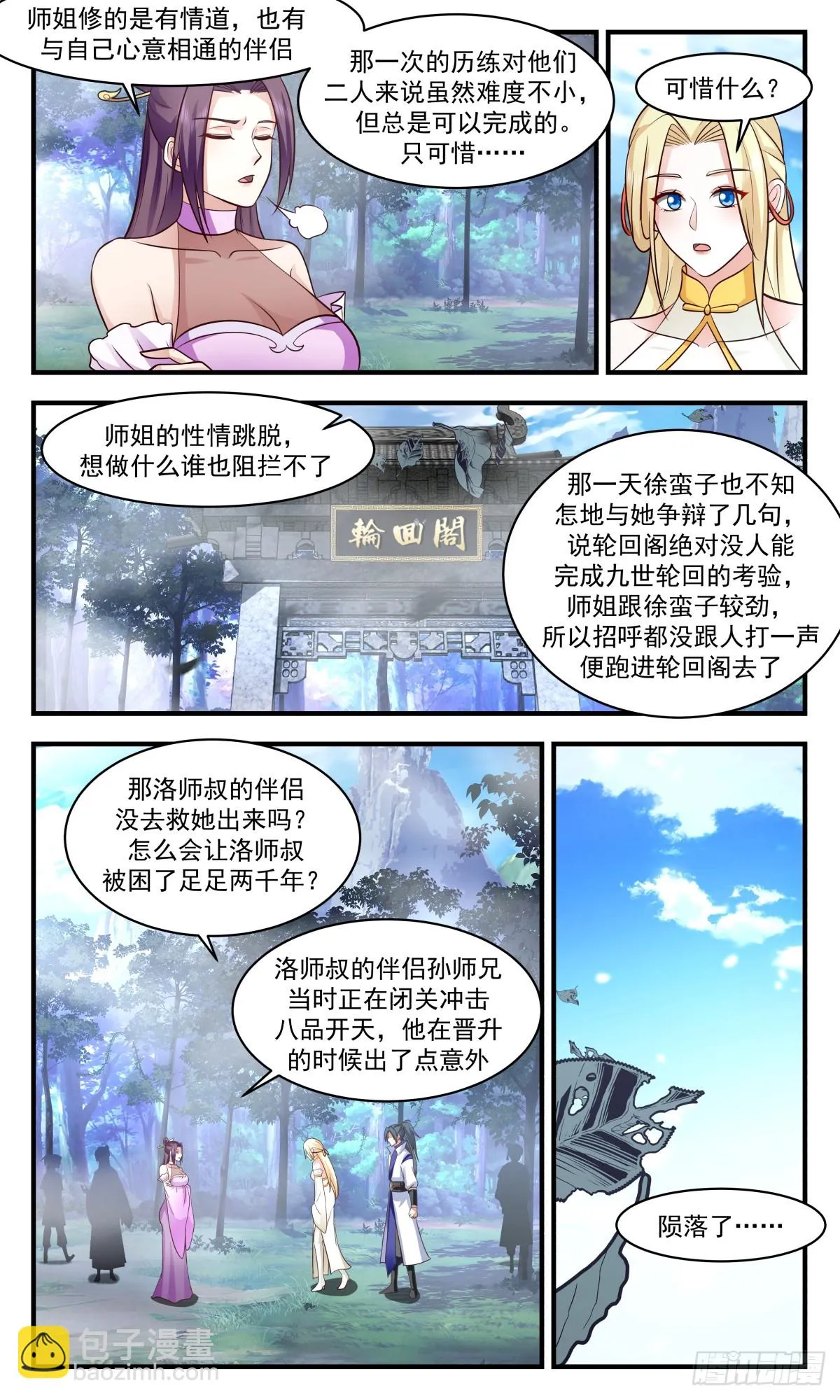 3004 轮回界篇-阴差阳错 第8页