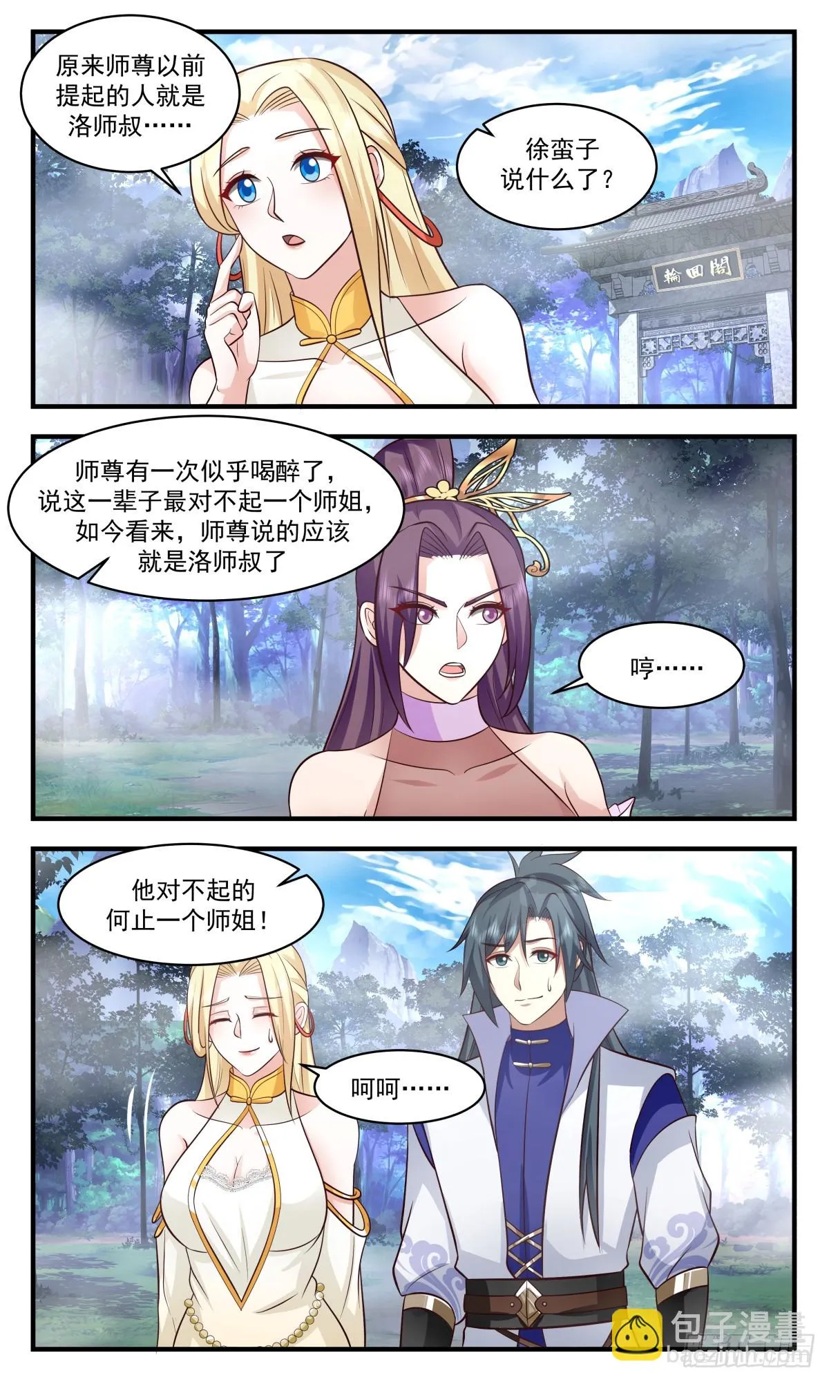 3004 轮回界篇-阴差阳错 第9页