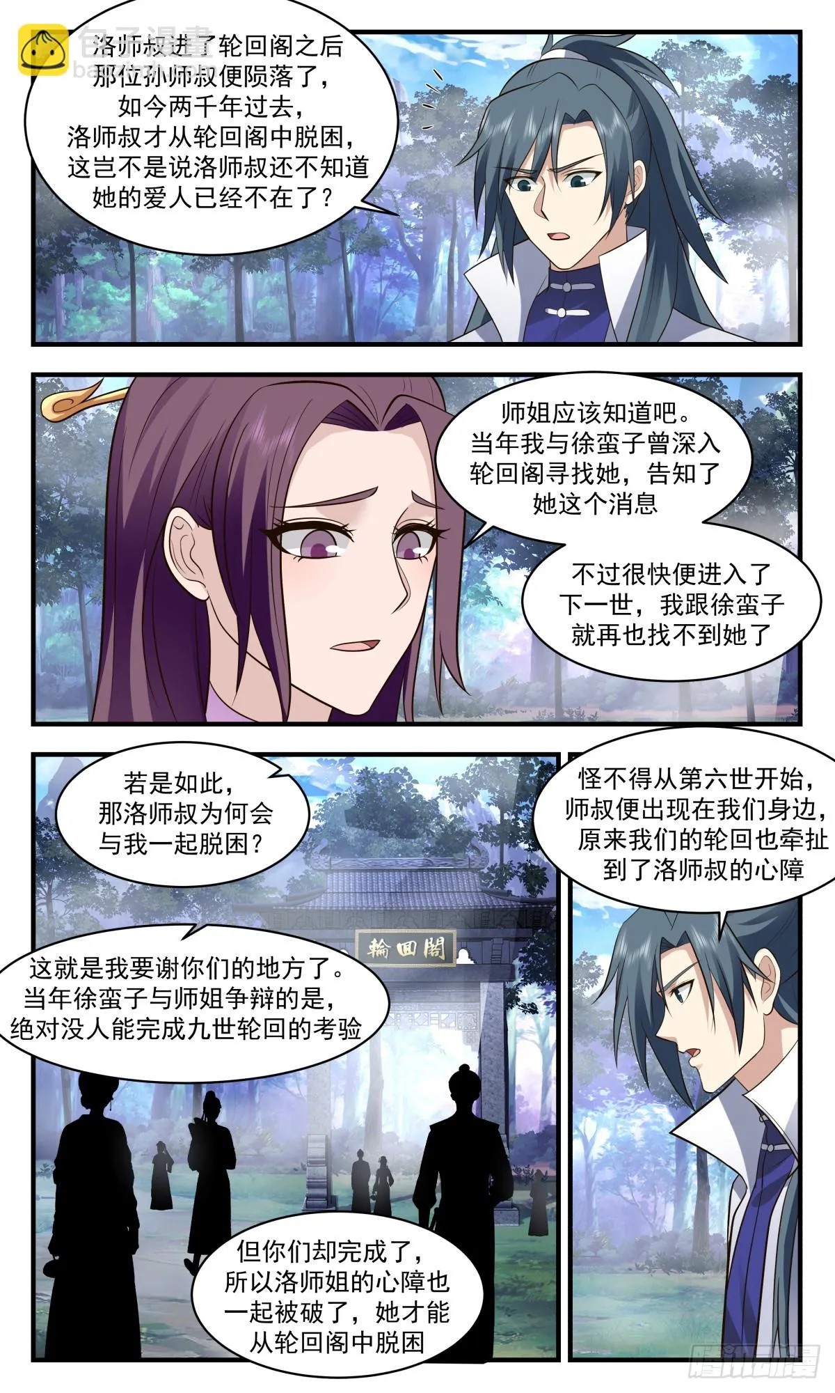 3004 轮回界篇-阴差阳错 第10页