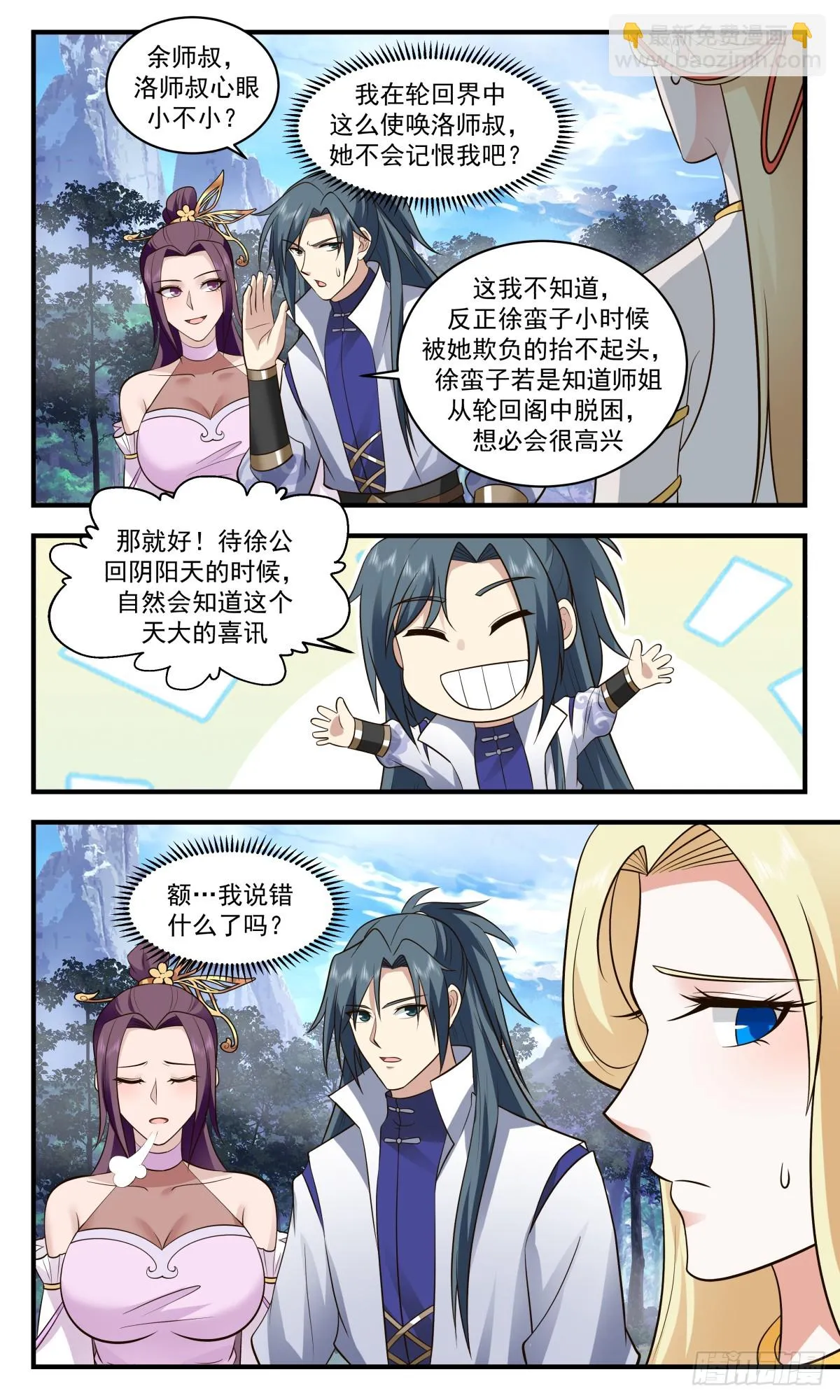 3004 轮回界篇-阴差阳错 第11页