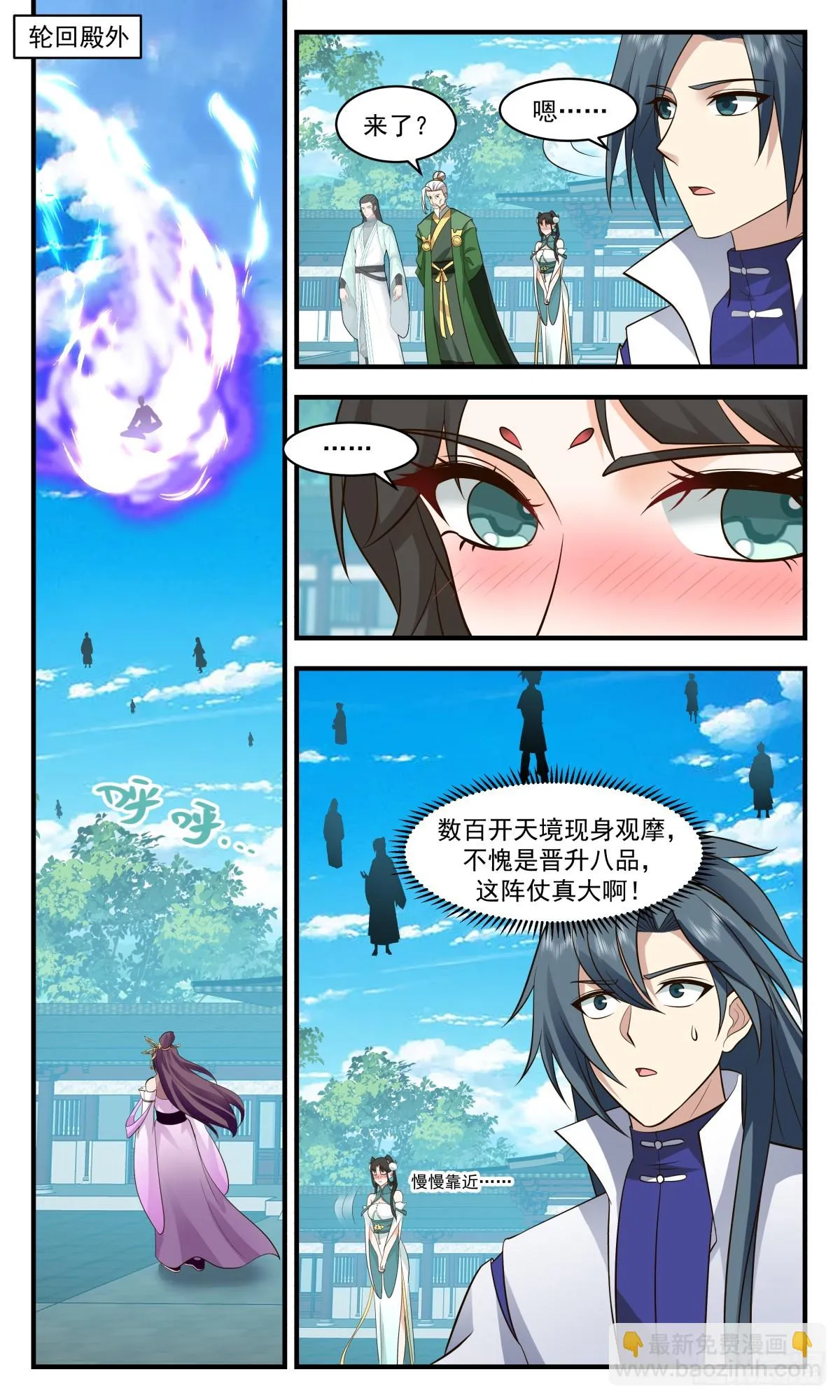 3004 轮回界篇-阴差阳错 第12页