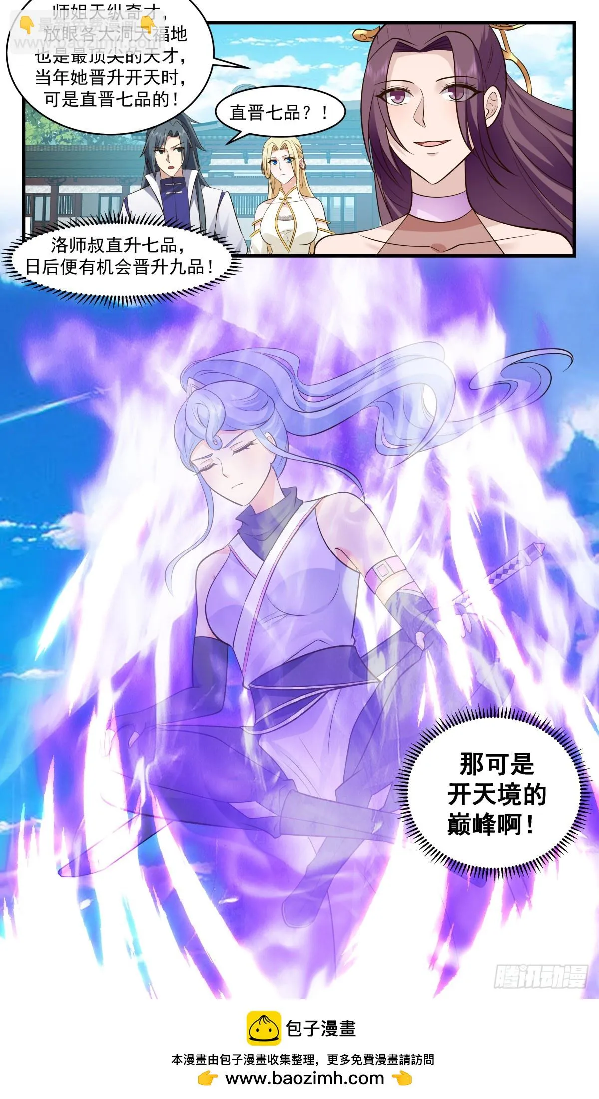 3004 轮回界篇-阴差阳错 第13页