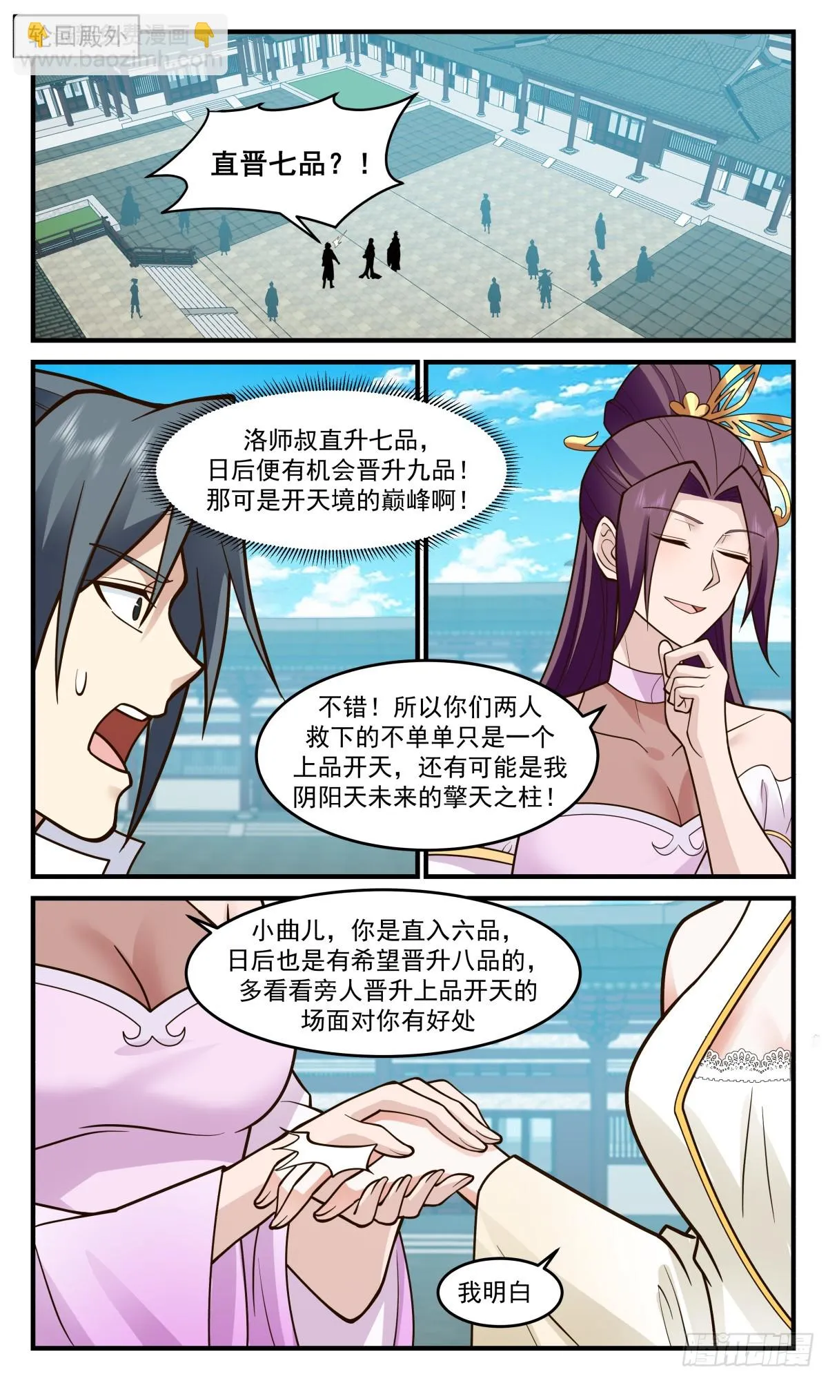 3005 轮回界篇-一念生死 第2页