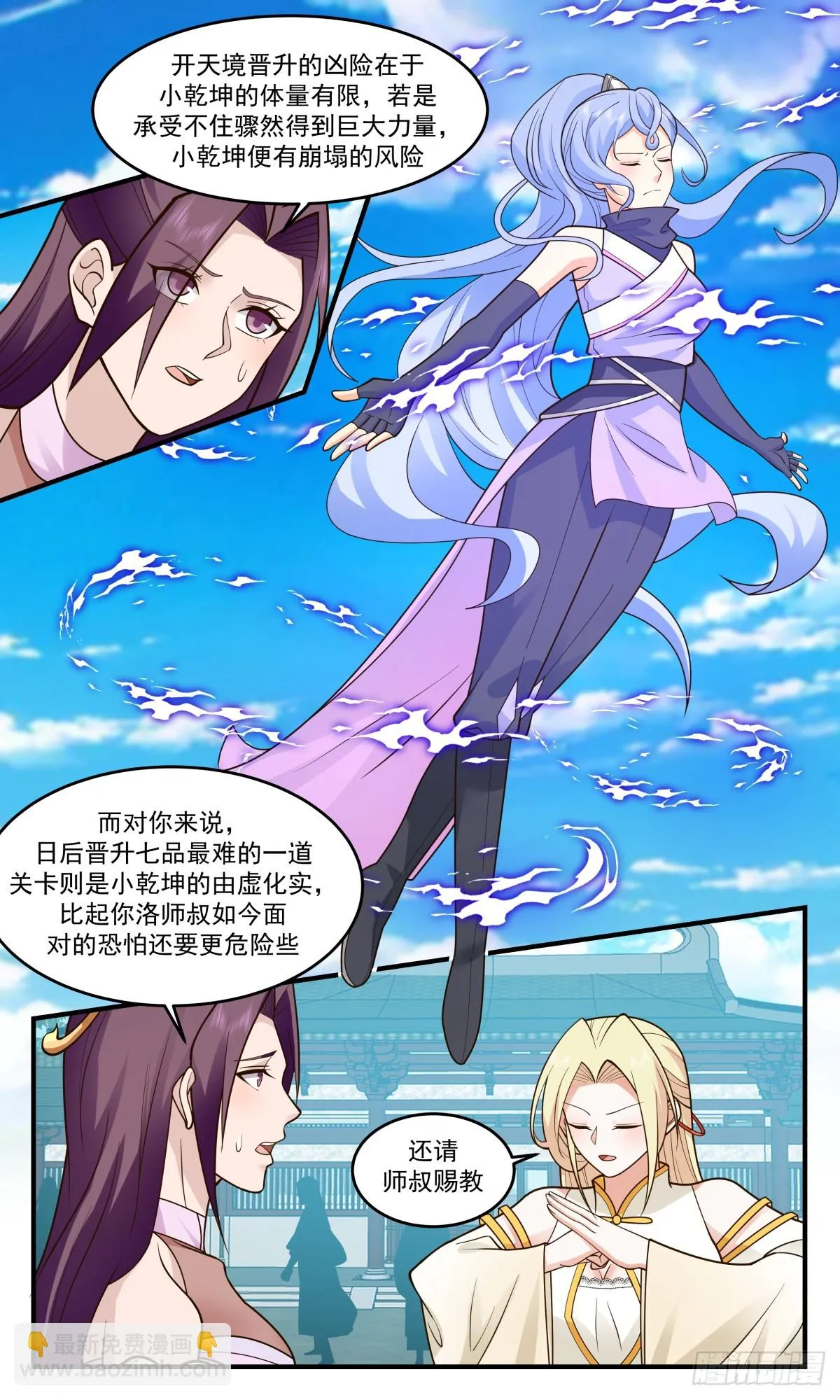 3005 轮回界篇-一念生死 第3页