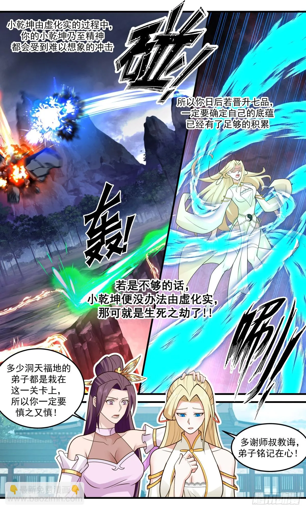 3005 轮回界篇-一念生死 第4页