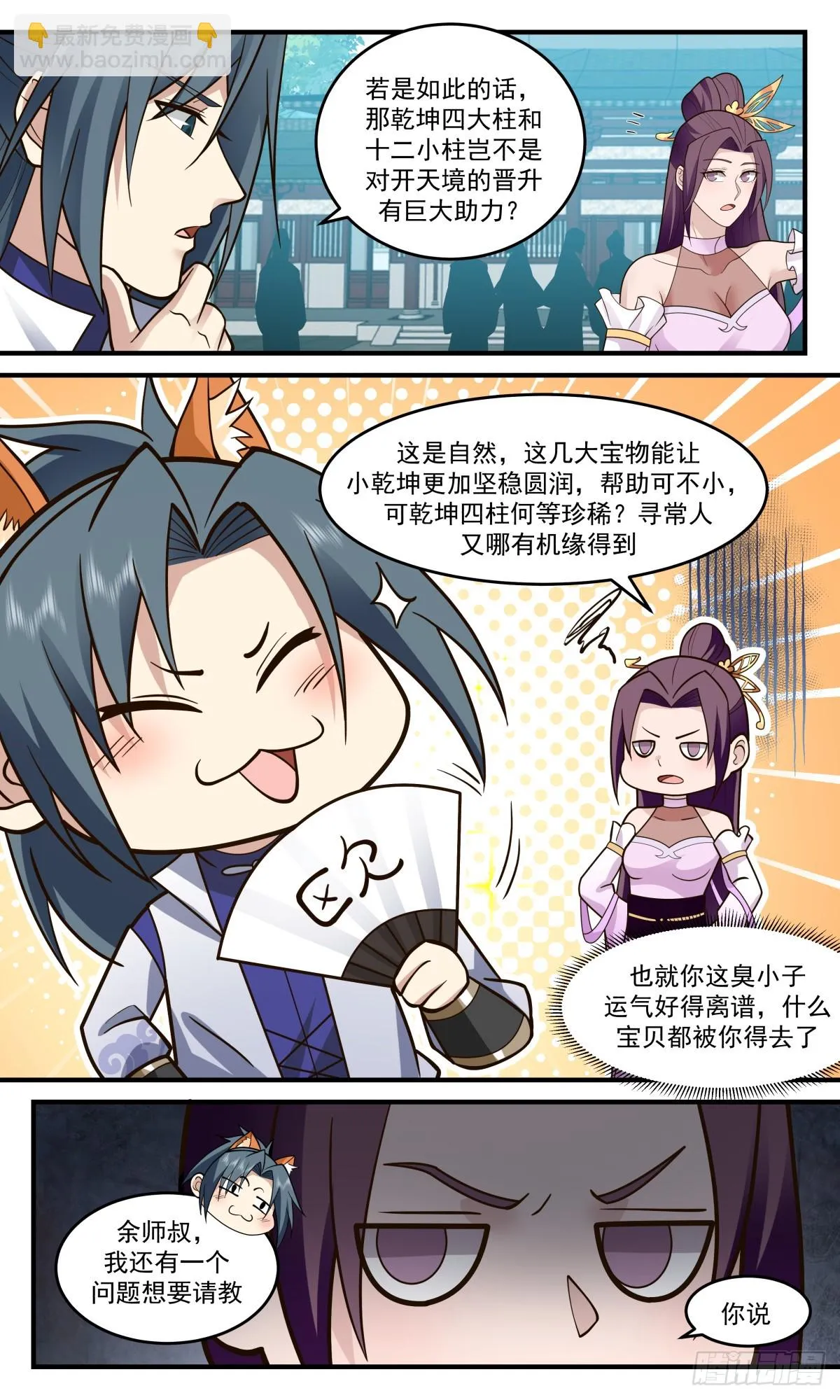 3005 轮回界篇-一念生死 第5页