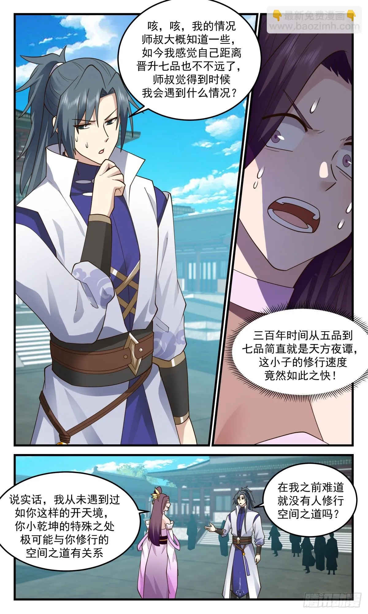 3005 轮回界篇-一念生死 第6页