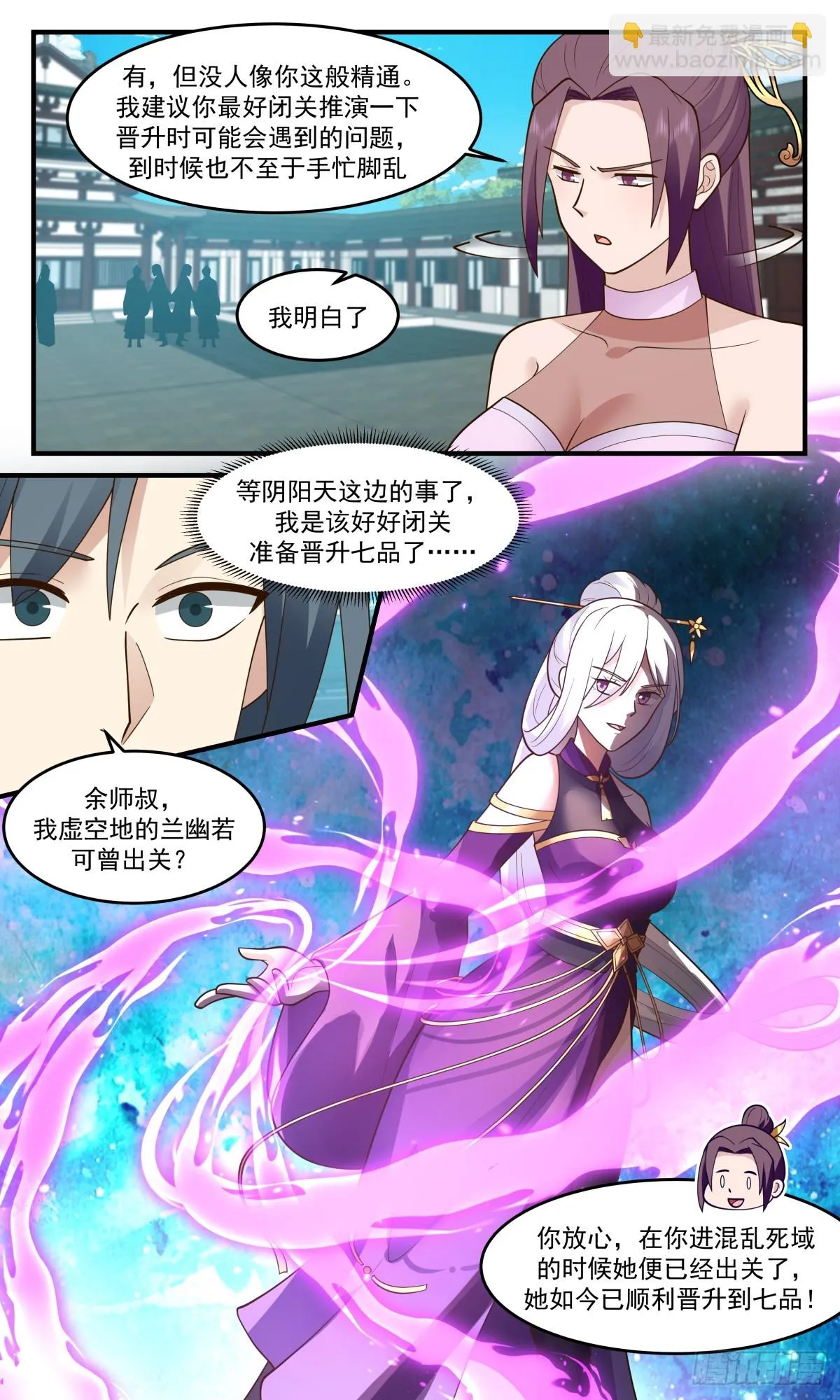 3005 轮回界篇-一念生死 第7页