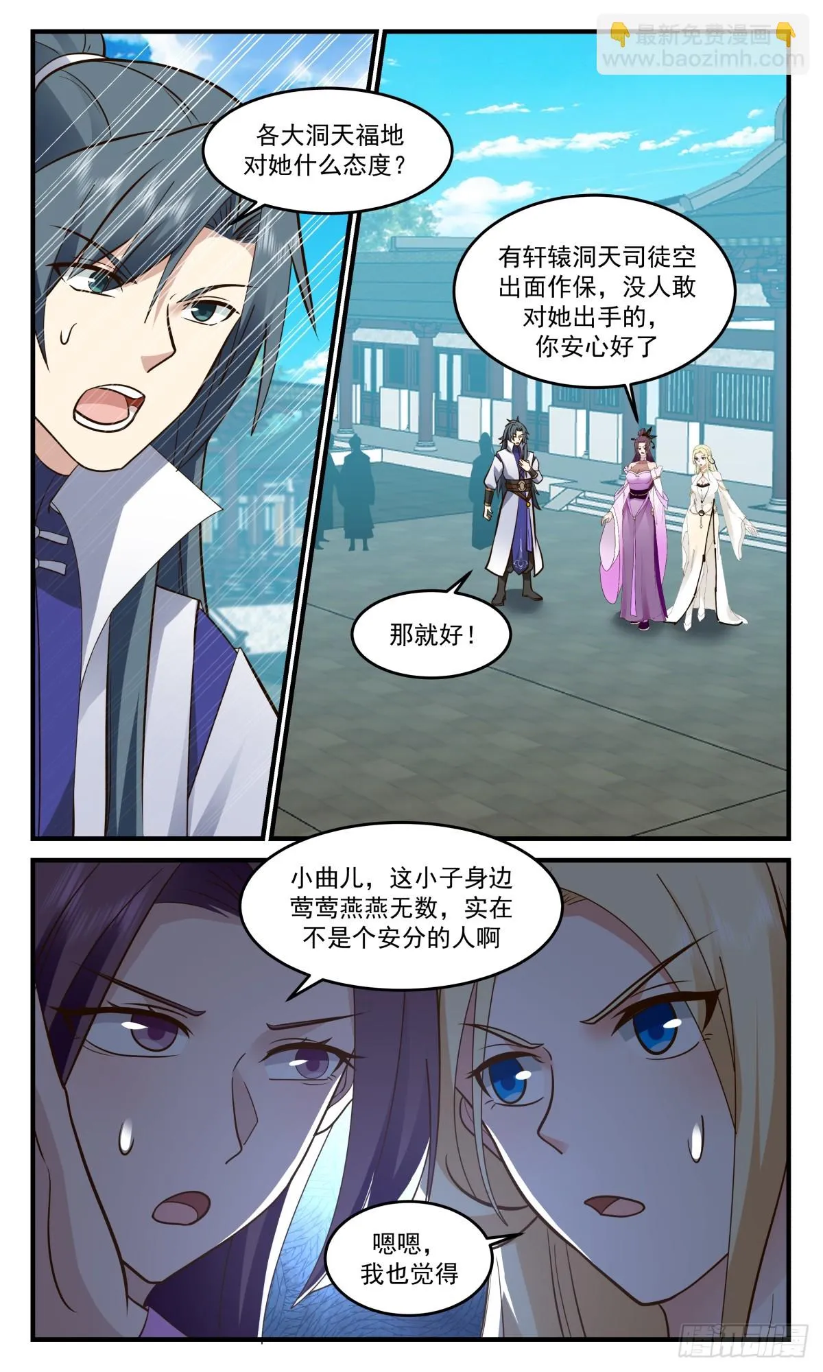 3005 轮回界篇-一念生死 第8页