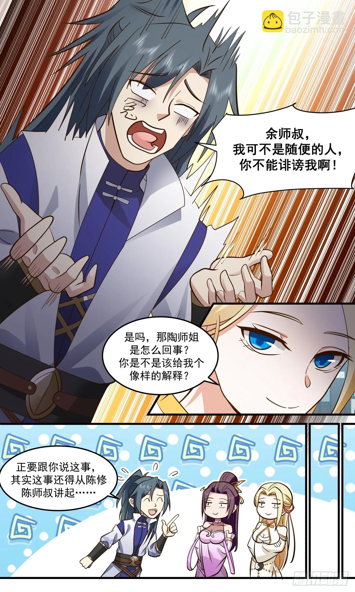3005 轮回界篇-一念生死 第9页