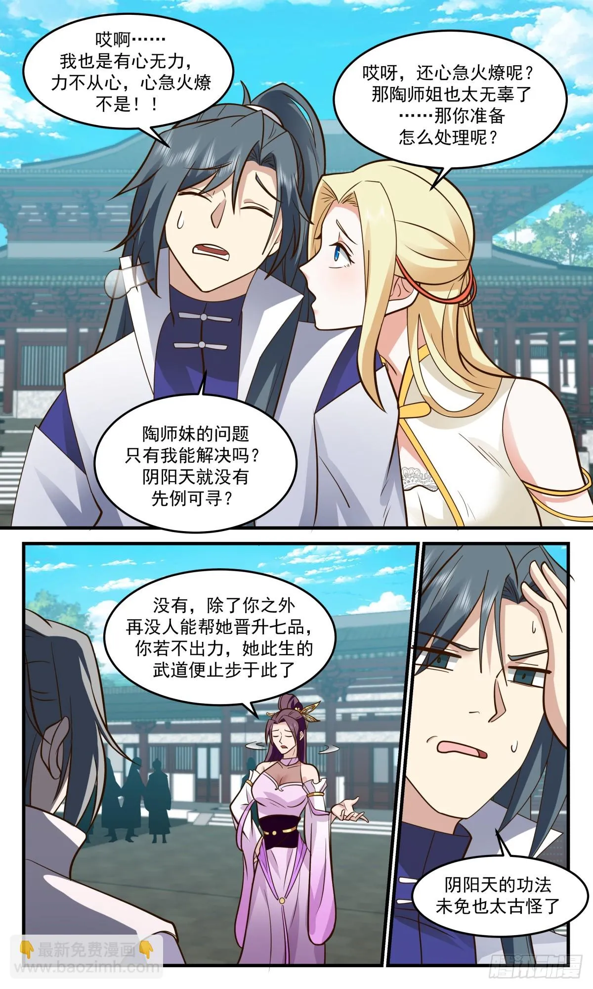 3005 轮回界篇-一念生死 第10页