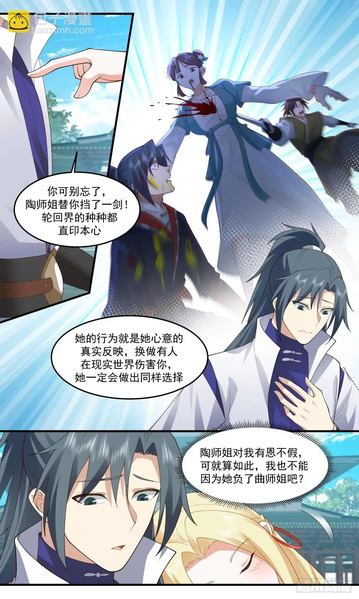 3005 轮回界篇-一念生死 第11页