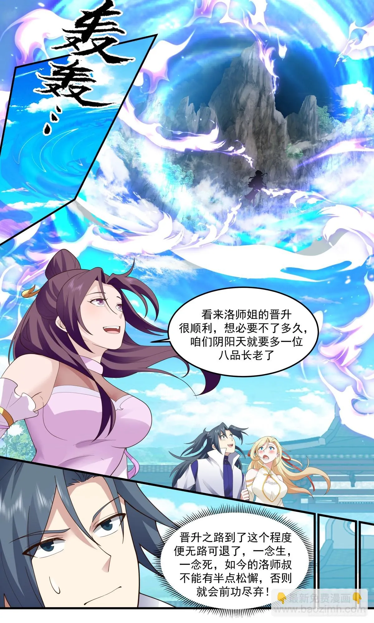 3005 轮回界篇-一念生死 第12页