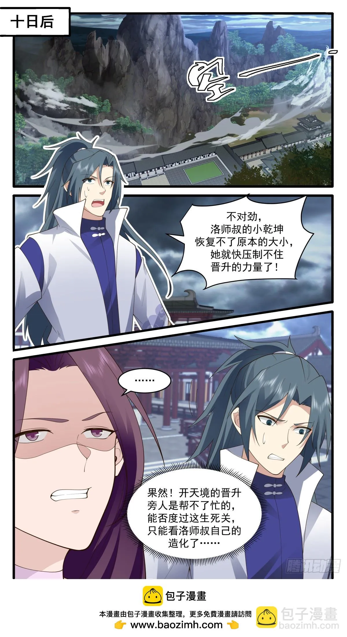 3005 轮回界篇-一念生死 第13页