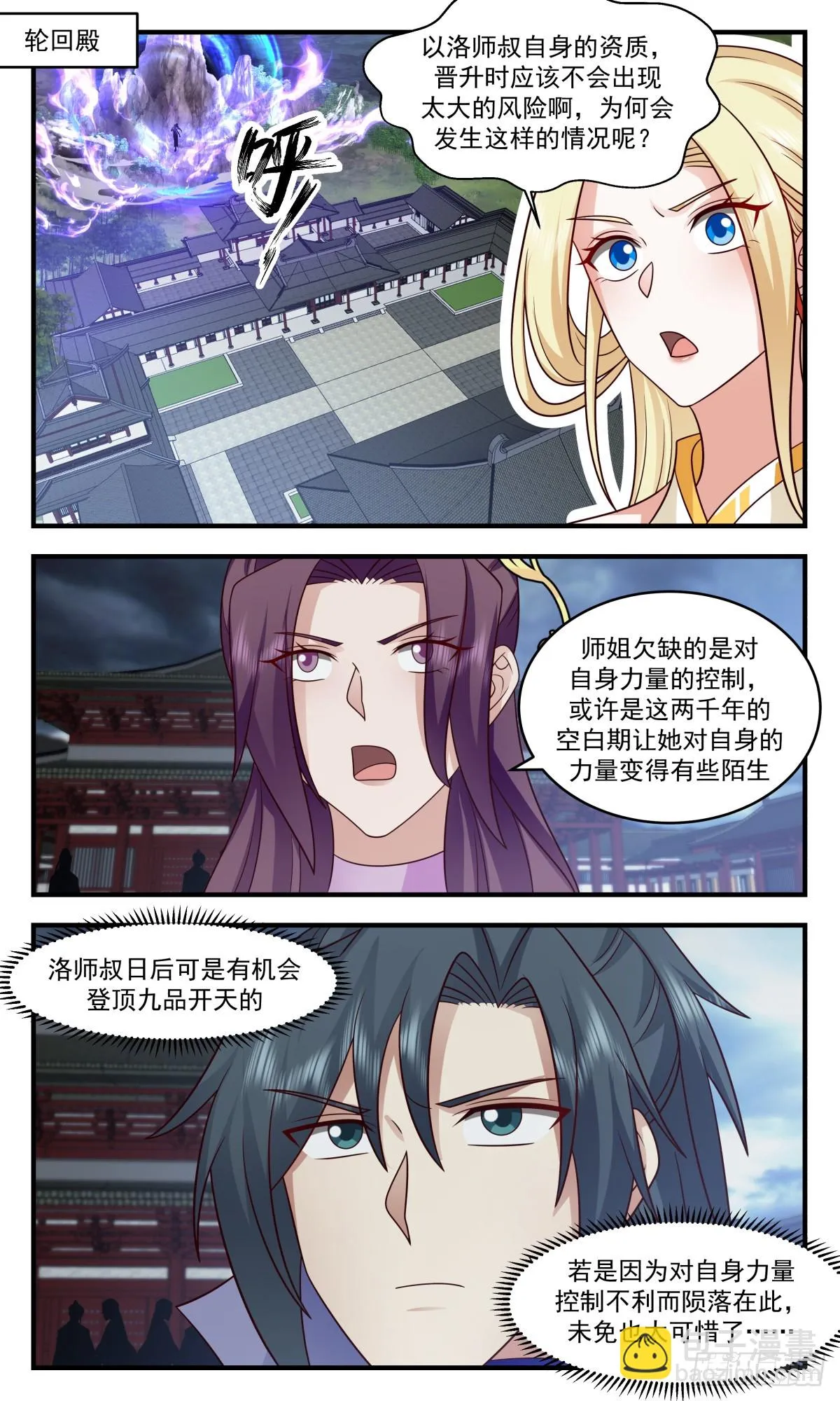 3006 轮回界篇-万执咒 第2页