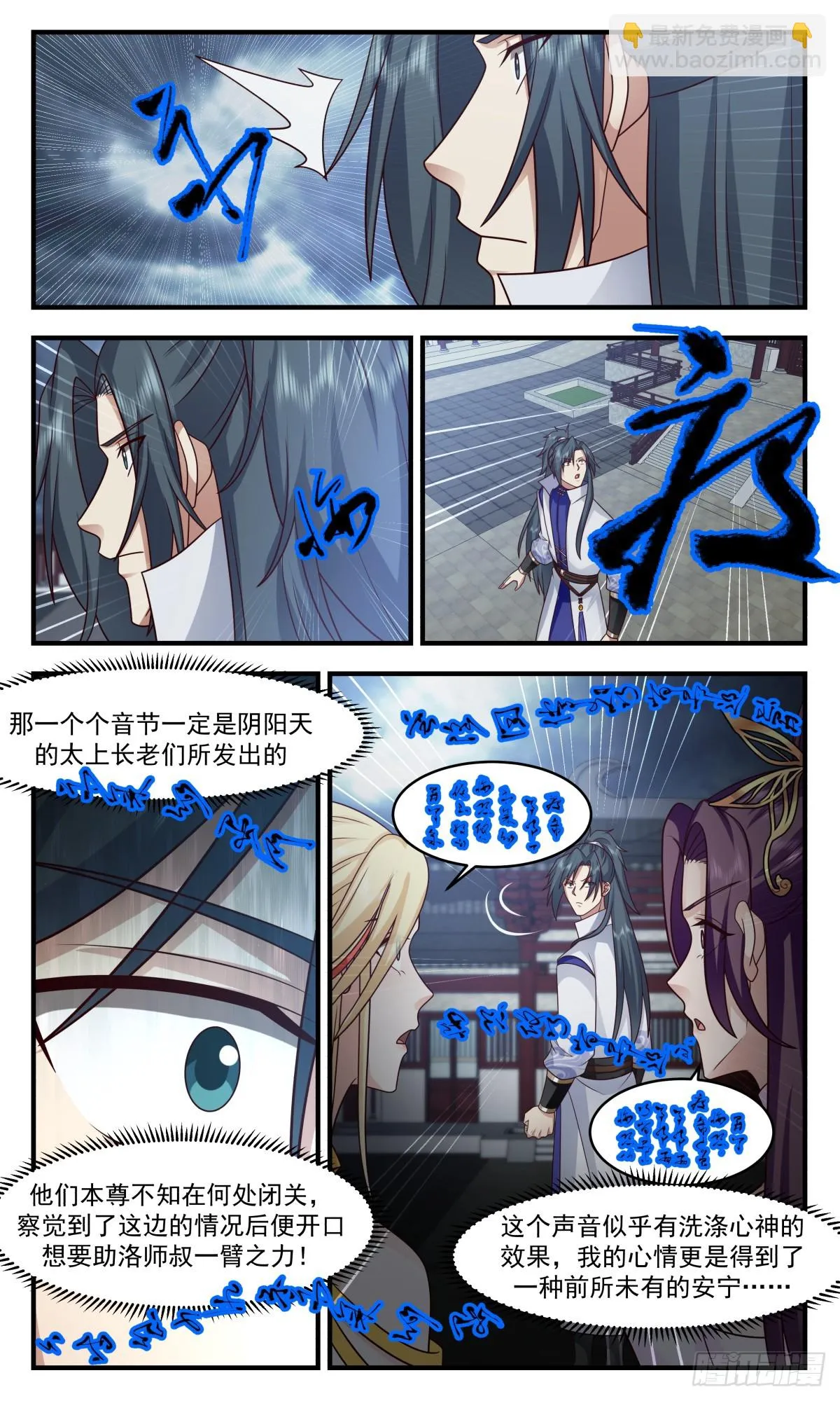 3006 轮回界篇-万执咒 第3页