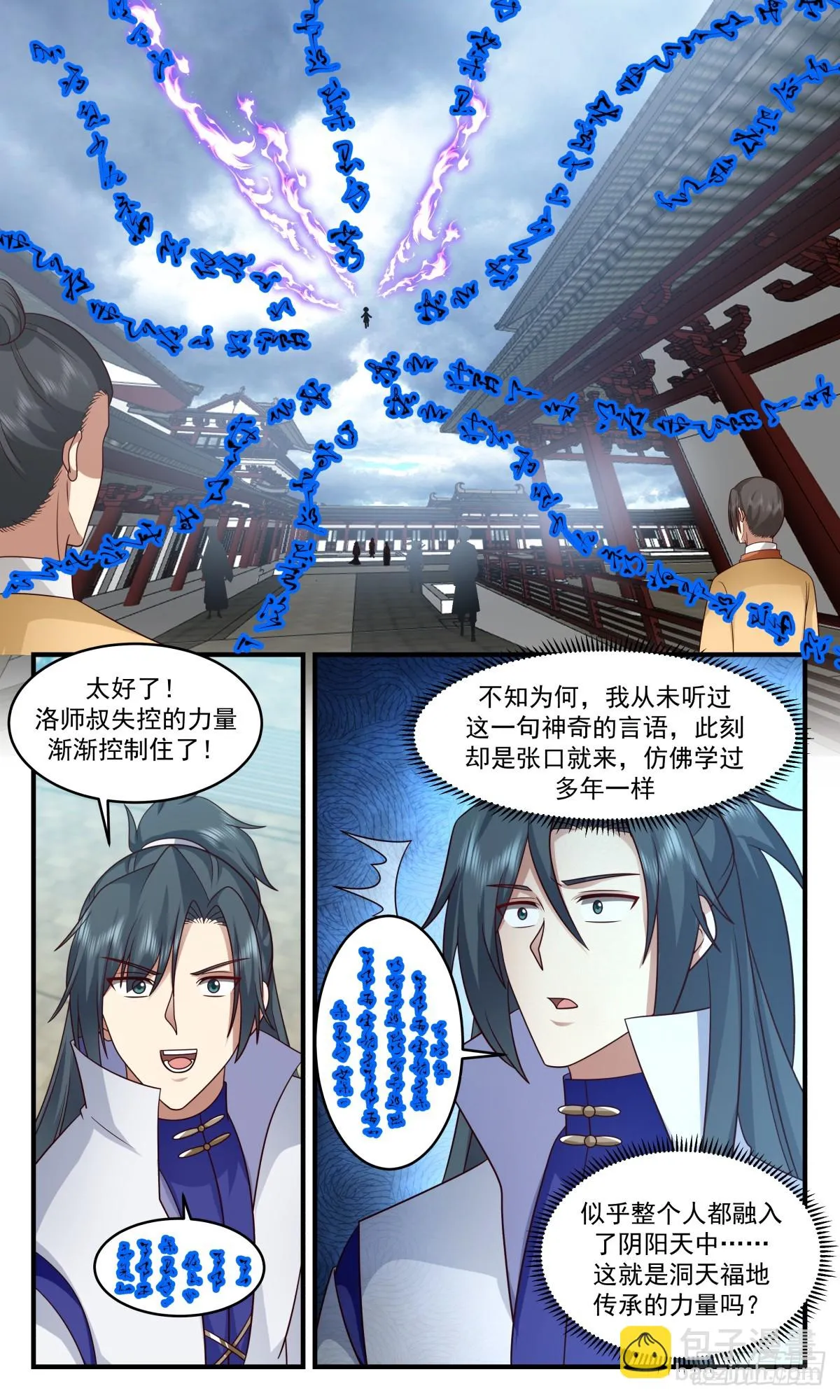 3006 轮回界篇-万执咒 第4页