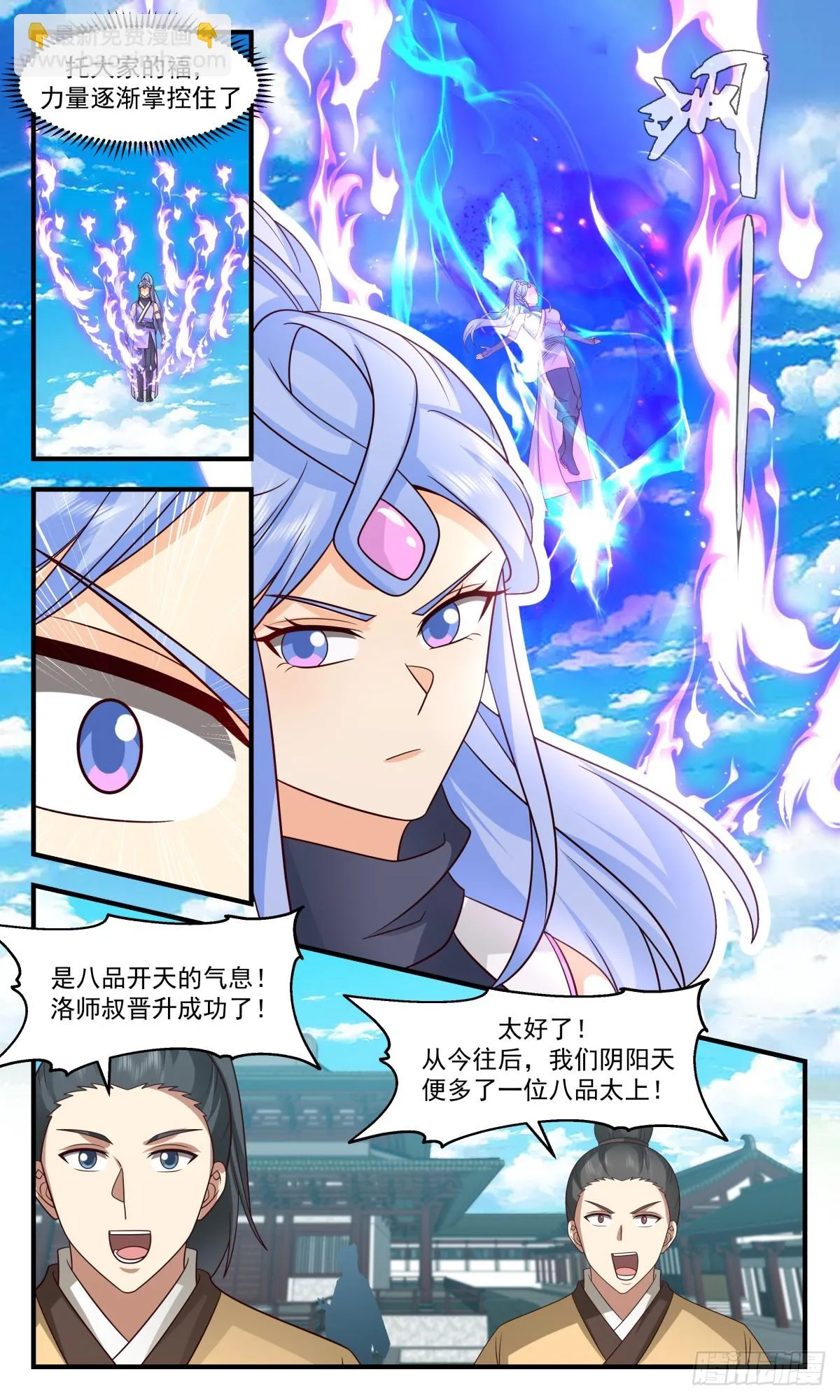 3006 轮回界篇-万执咒 第5页