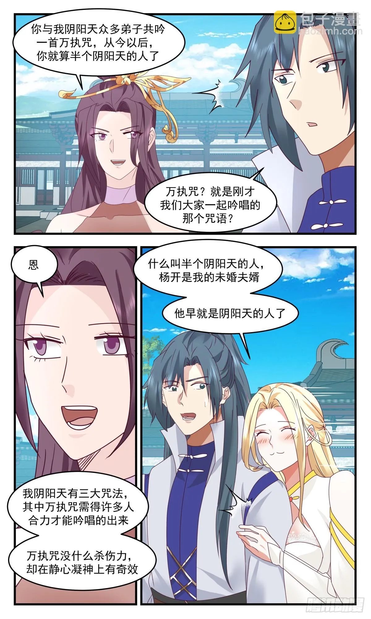 3006 轮回界篇-万执咒 第6页