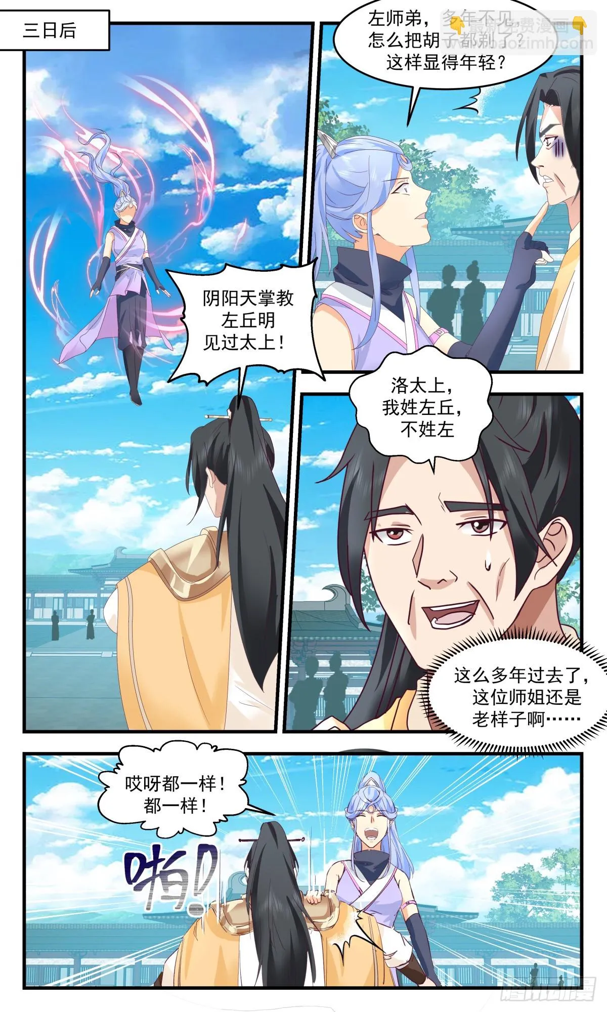 3006 轮回界篇-万执咒 第7页