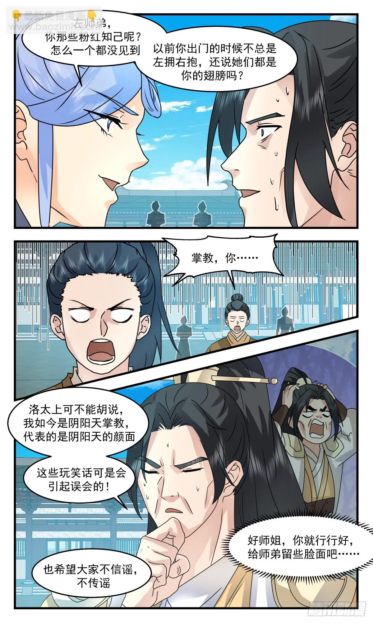 3006 轮回界篇-万执咒 第8页