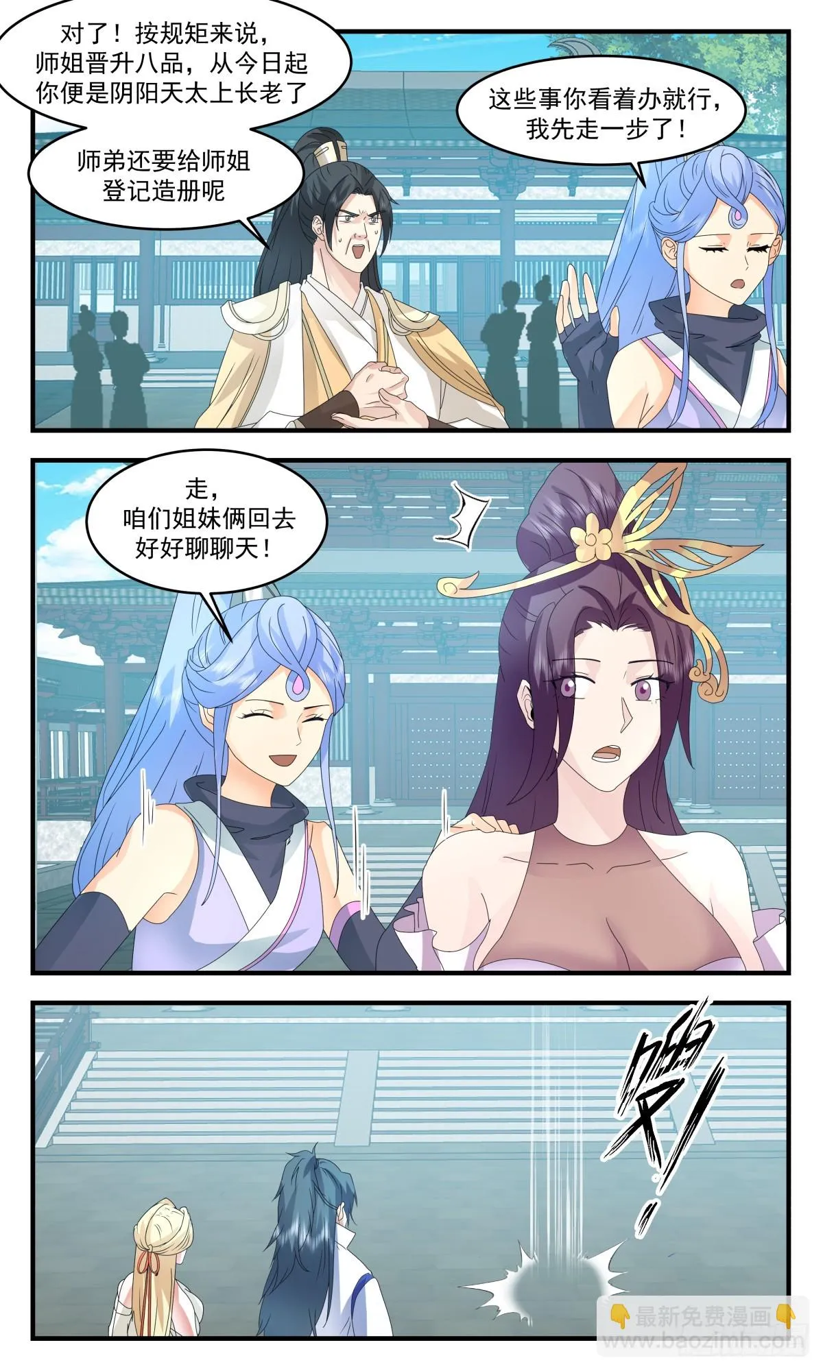 3006 轮回界篇-万执咒 第9页