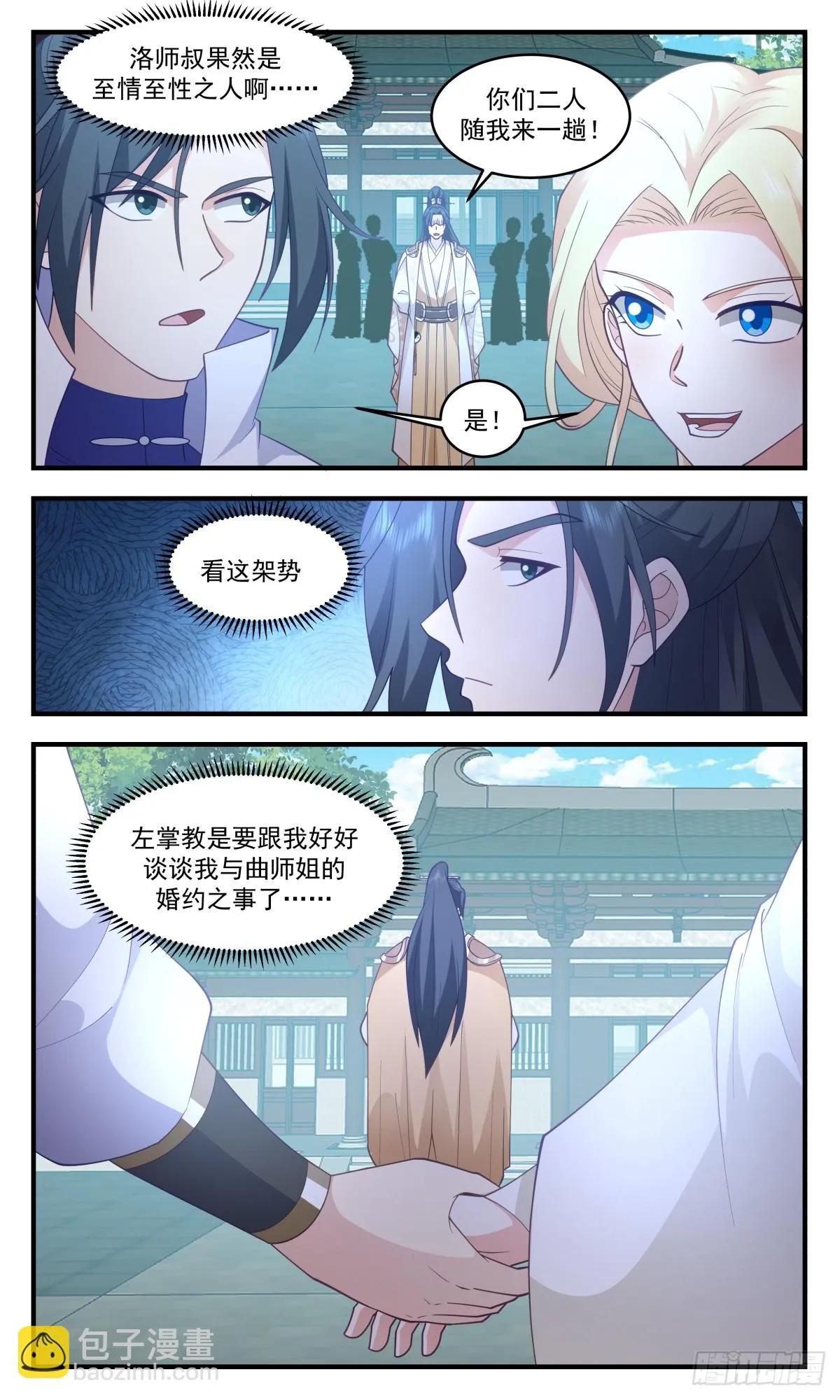 3006 轮回界篇-万执咒 第10页