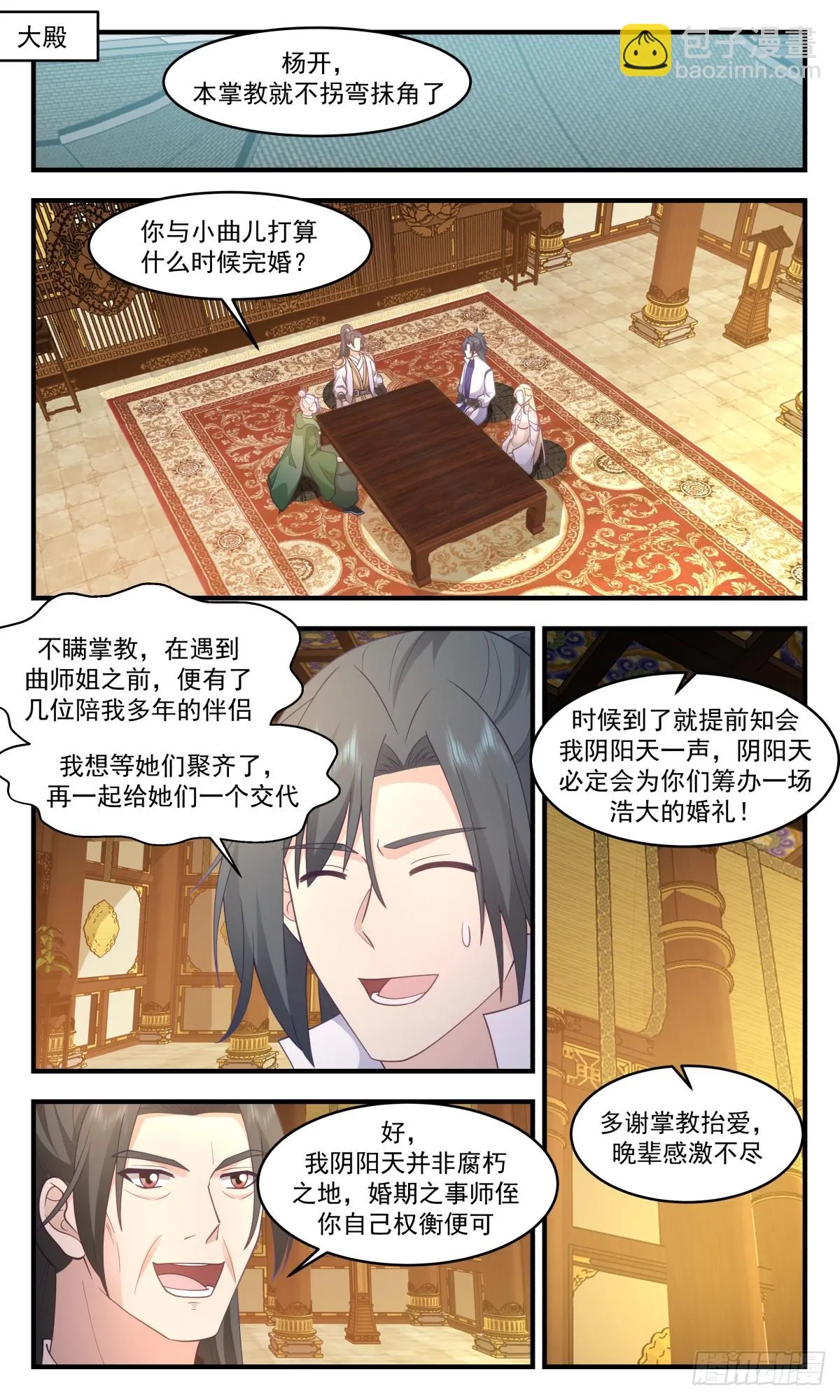 3006 轮回界篇-万执咒 第11页