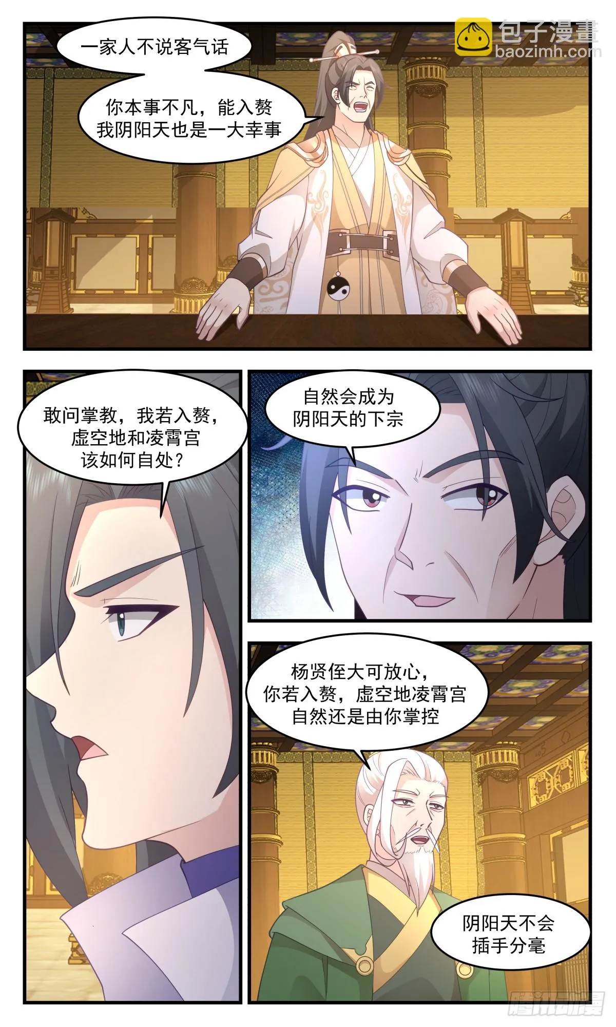 3006 轮回界篇-万执咒 第12页