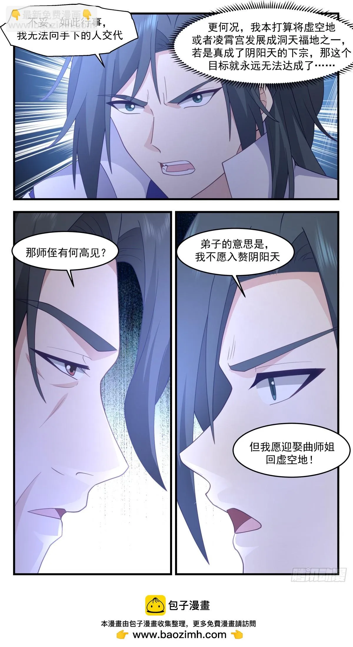 3006 轮回界篇-万执咒 第13页